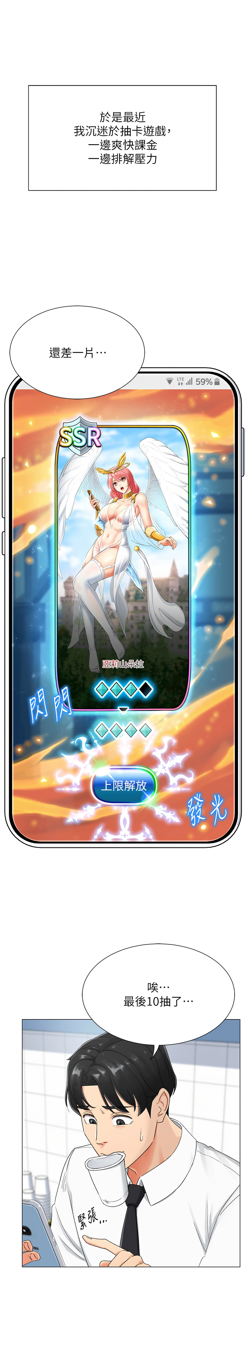 猎爱转蛋机 | 獵愛轉蛋機 1-30 END page 7 full