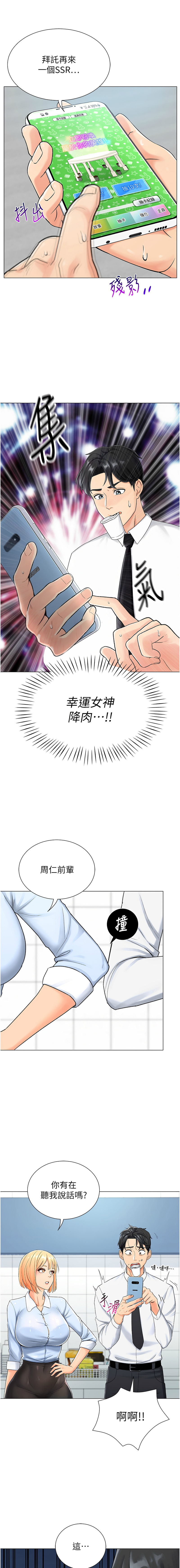 猎爱转蛋机 | 獵愛轉蛋機 1-30 END page 8 full