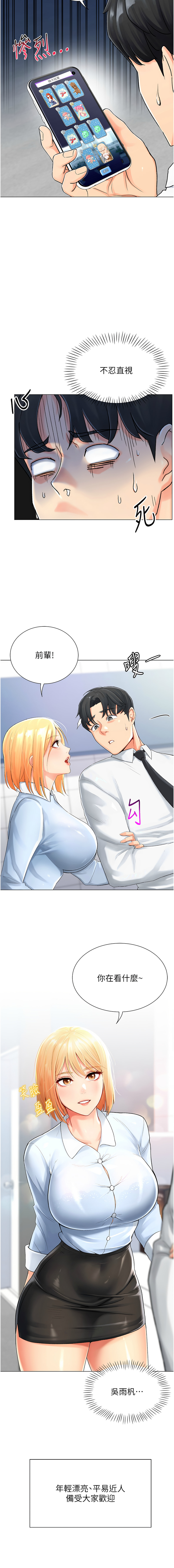 猎爱转蛋机 | 獵愛轉蛋機 1-30 END page 9 full