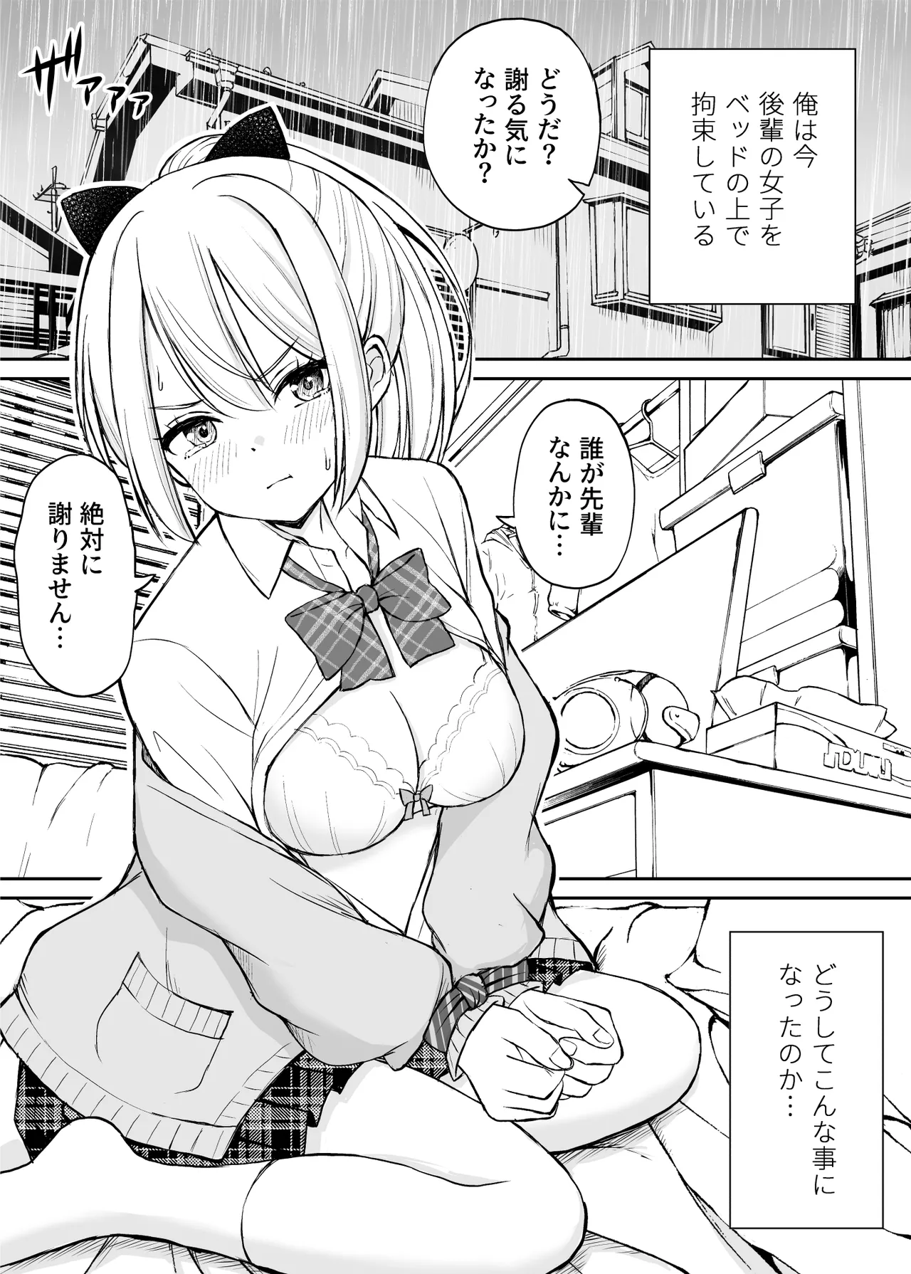 生意気ポニーテール娘をHなお仕置きで涙目にする話 page 2 full