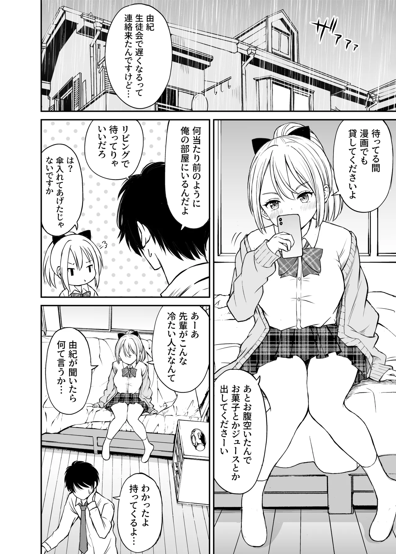 生意気ポニーテール娘をHなお仕置きで涙目にする話 page 7 full