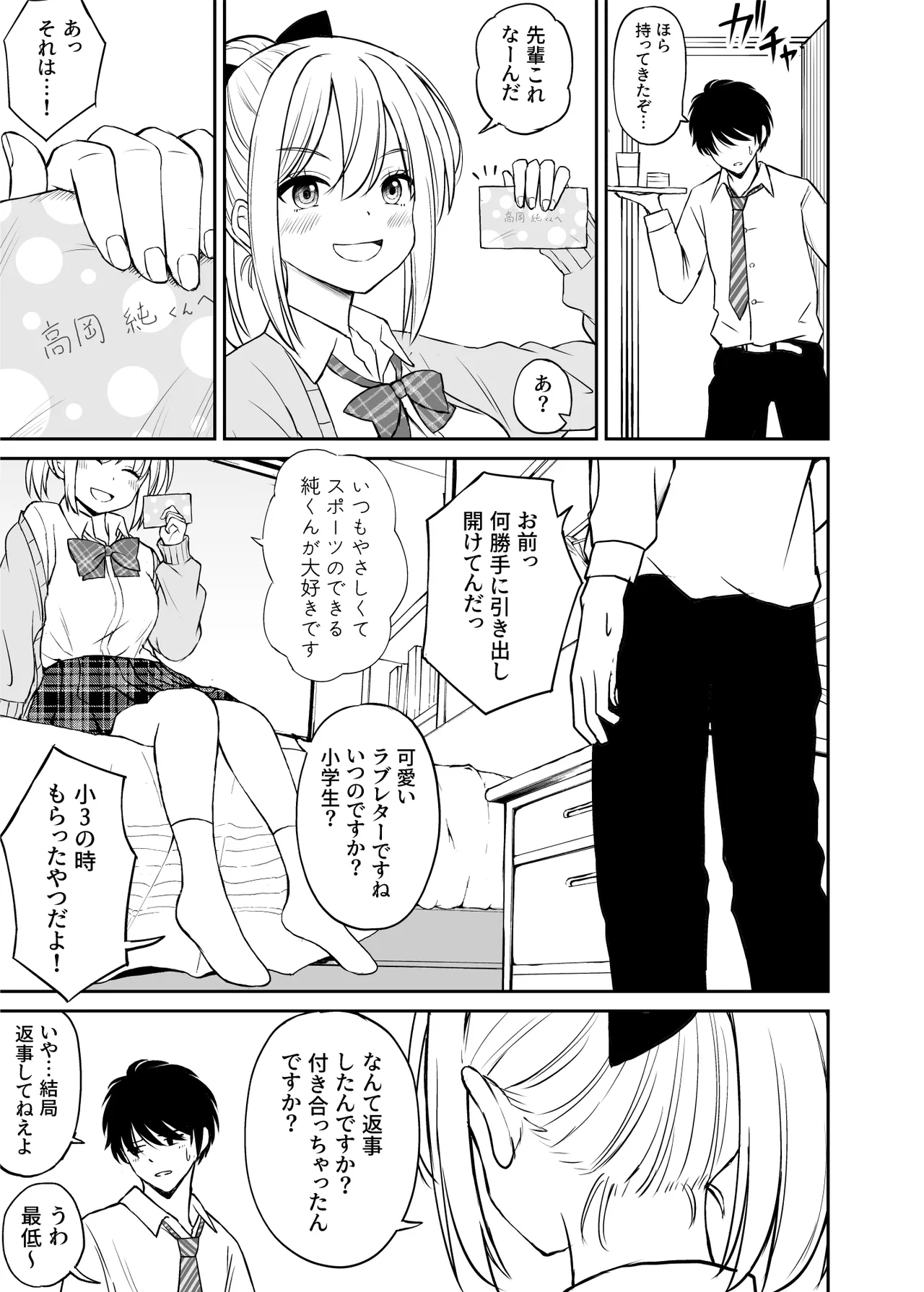 生意気ポニーテール娘をHなお仕置きで涙目にする話 page 8 full