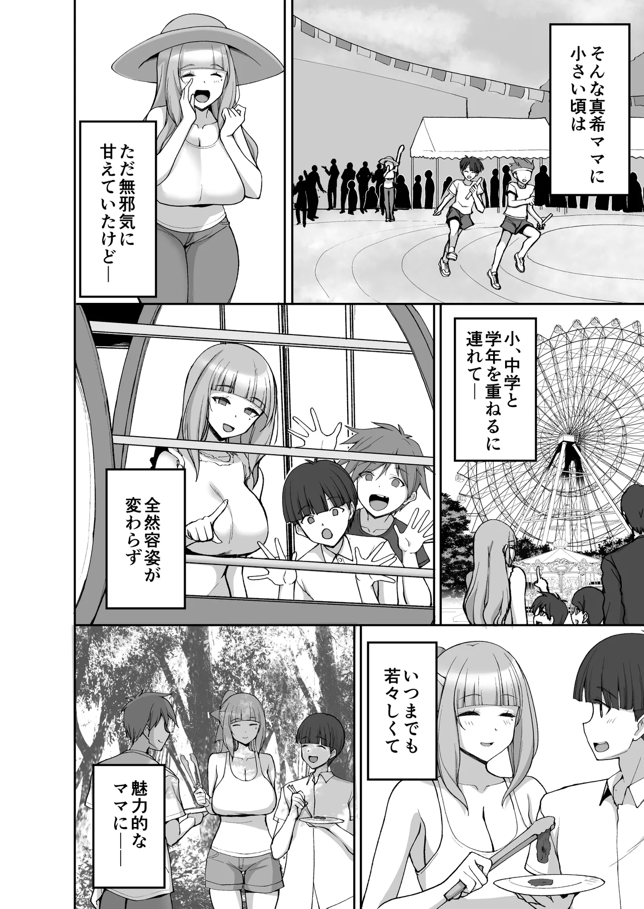 Hatsukoi no Bakunyuu Tomo Mama ga Yasashiku Sei no Tehodoki o Shitekureru Hanashi page 4 full