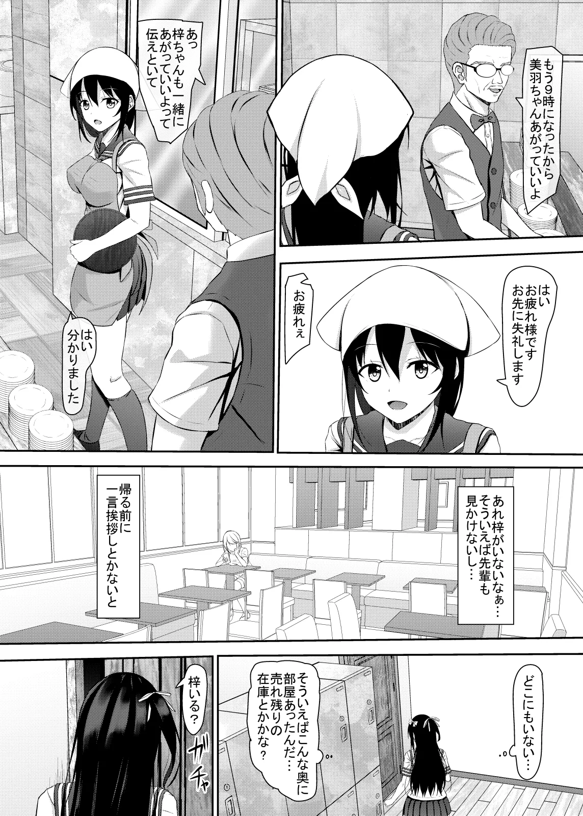 Shojo jk-tachi no Renai Jijou page 5 full