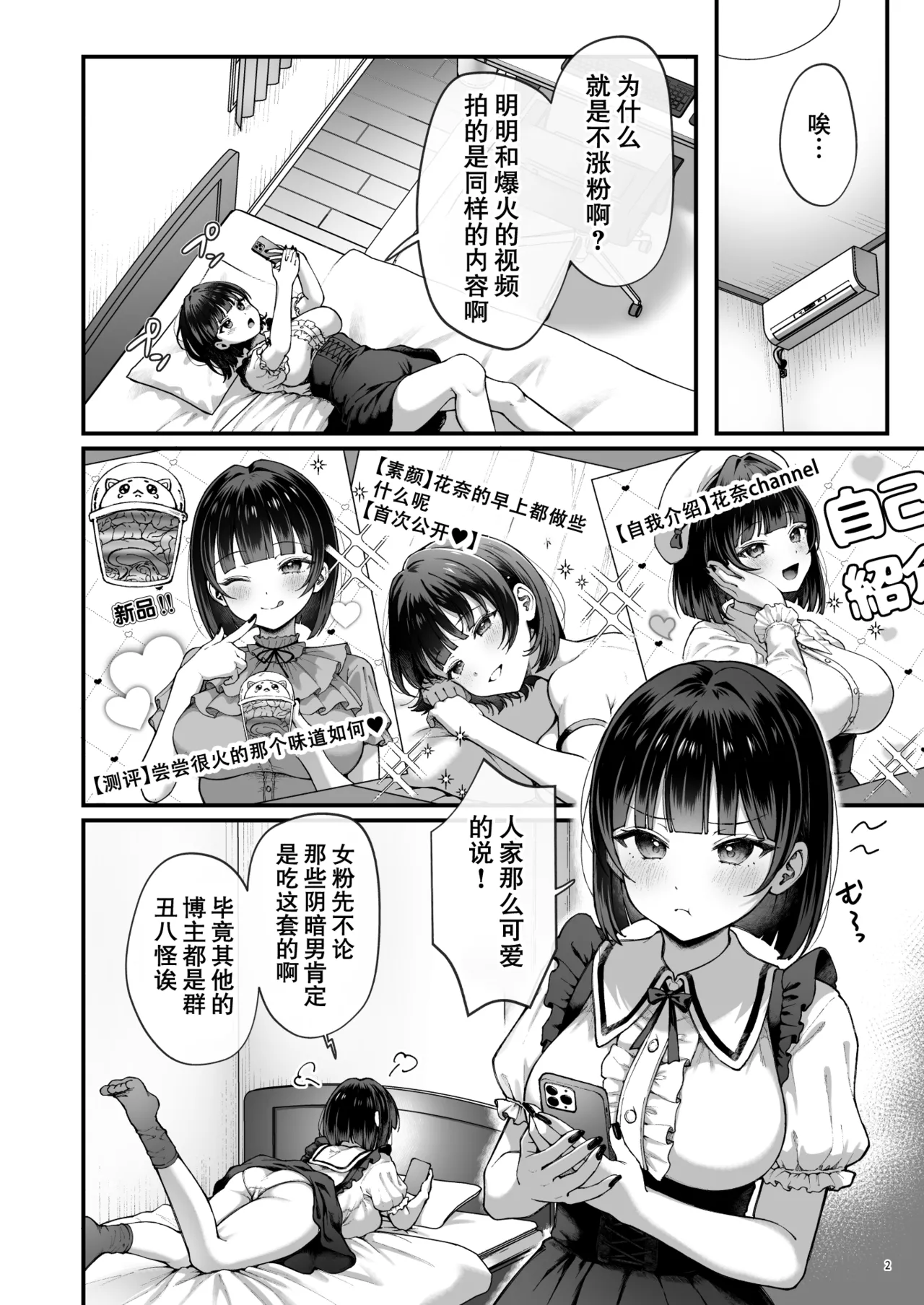 Kana-chan kaeri uchi! Totsu shita hentai oji no egui denma seme de renzoku zecchou | 花奈酱赔了自己又折b！ page 4 full