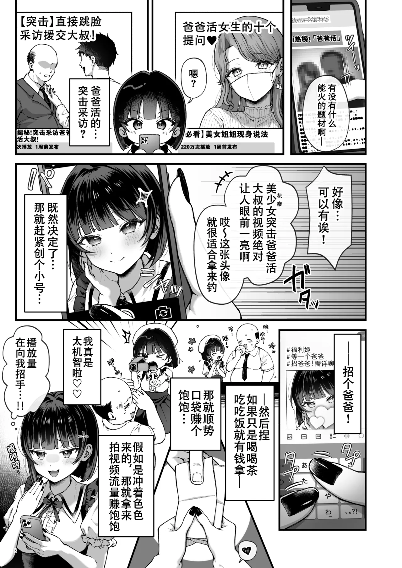 Kana-chan kaeri uchi! Totsu shita hentai oji no egui denma seme de renzoku zecchou | 花奈酱赔了自己又折b！ page 5 full