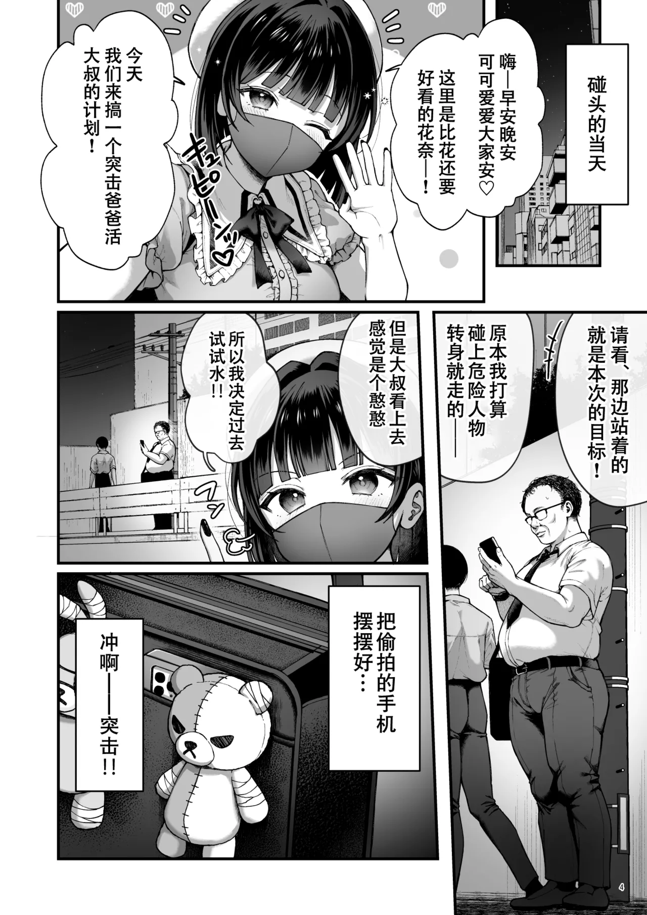Kana-chan kaeri uchi! Totsu shita hentai oji no egui denma seme de renzoku zecchou | 花奈酱赔了自己又折b！ page 6 full