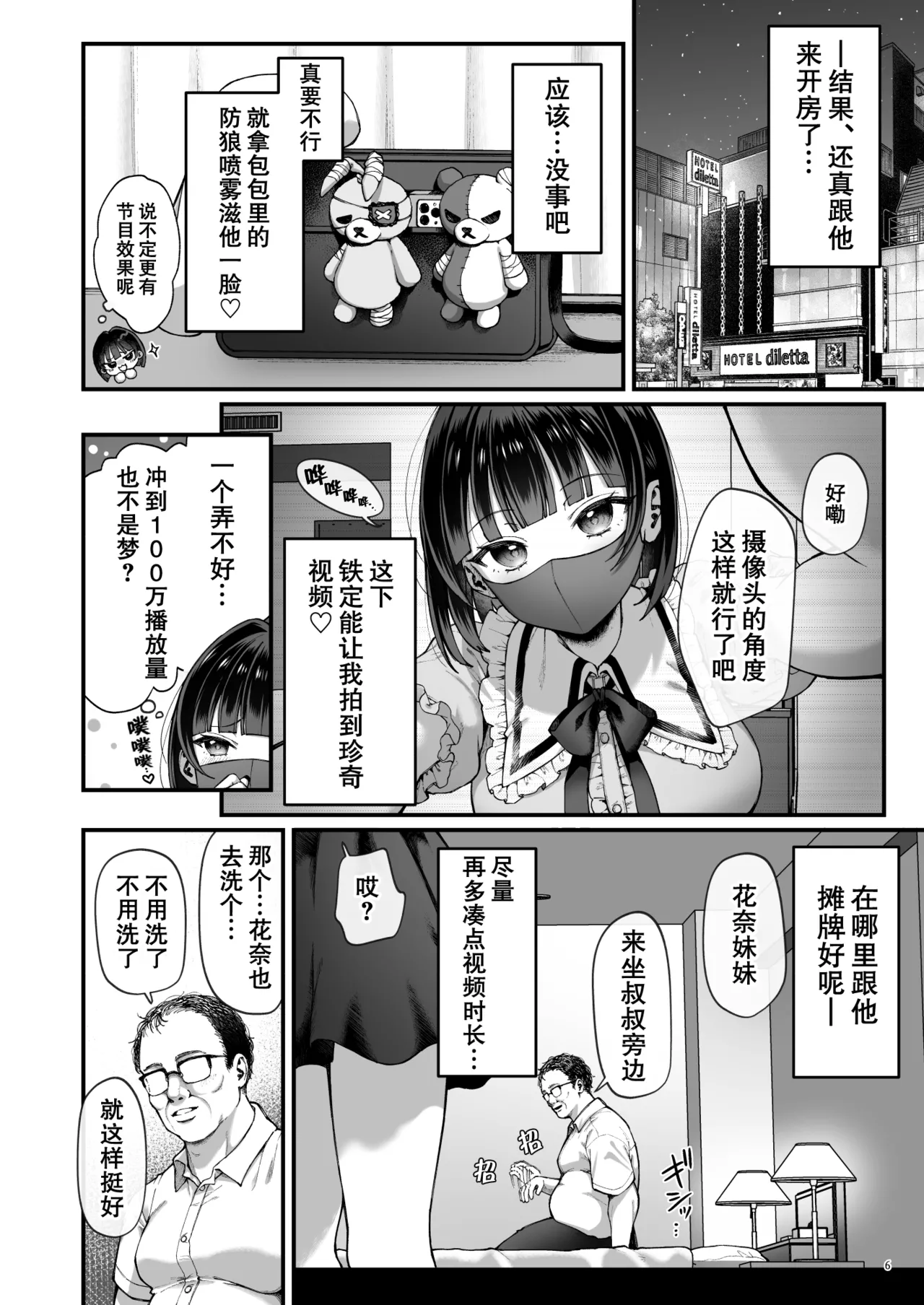 Kana-chan kaeri uchi! Totsu shita hentai oji no egui denma seme de renzoku zecchou | 花奈酱赔了自己又折b！ page 8 full