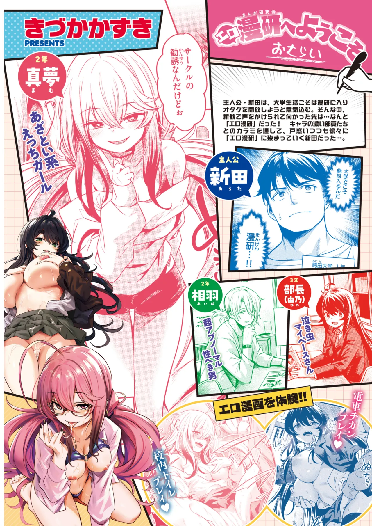 COMIC Kairakuten BEAST 2025-05 page 2 full