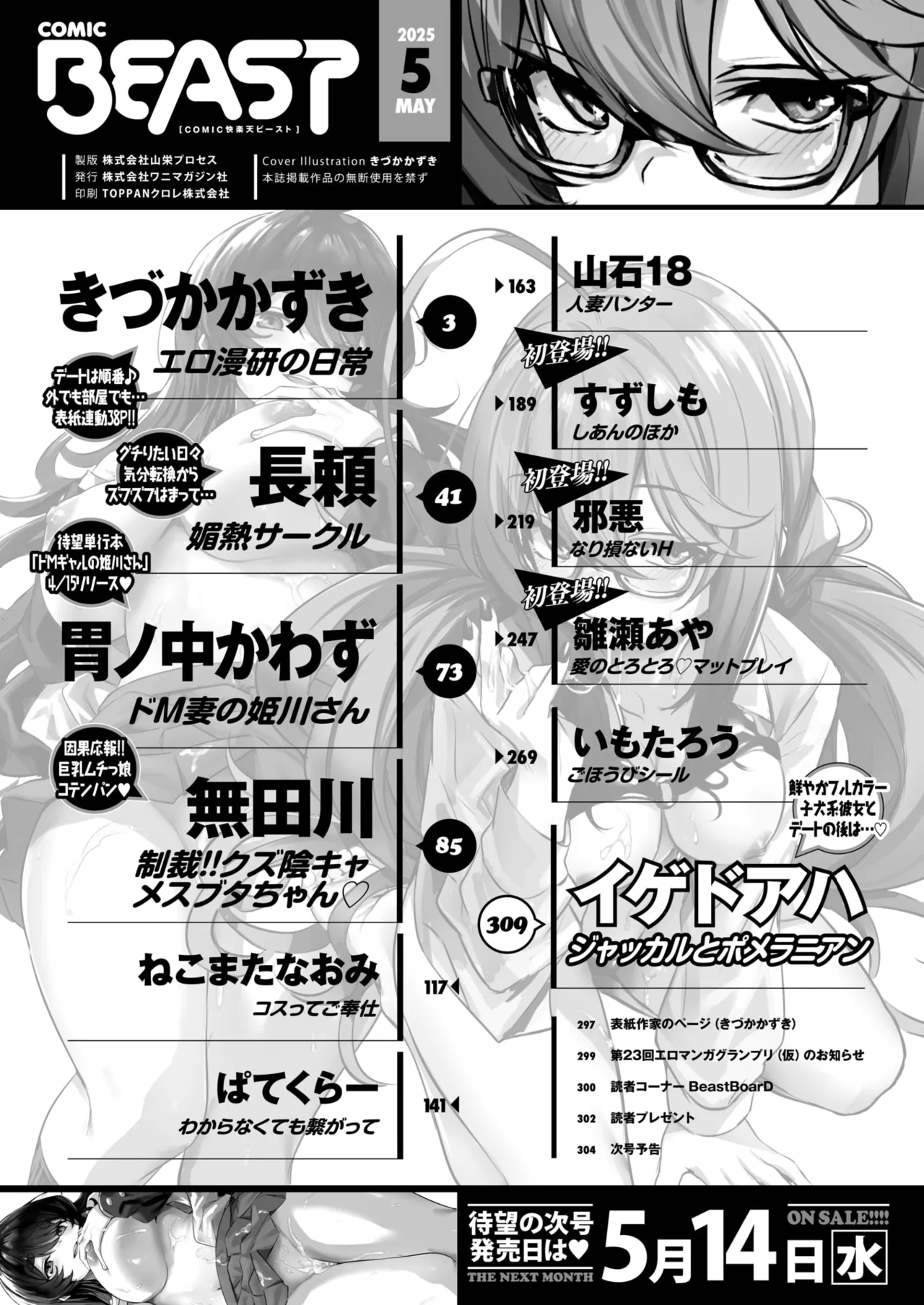 COMIC Kairakuten BEAST 2025-05 page 4 full