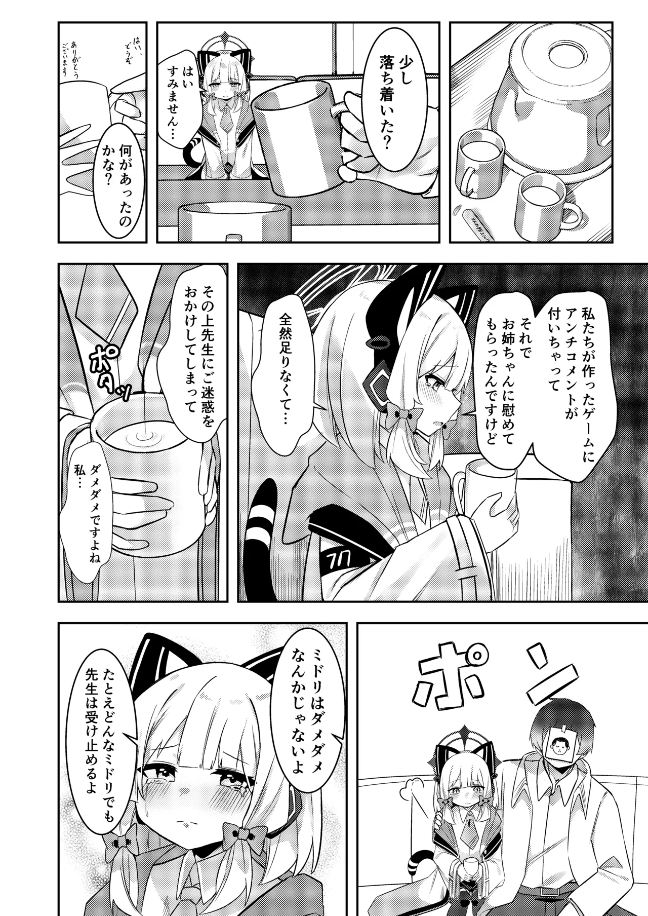 才羽ミドリ逆オギャリティ部 page 3 full