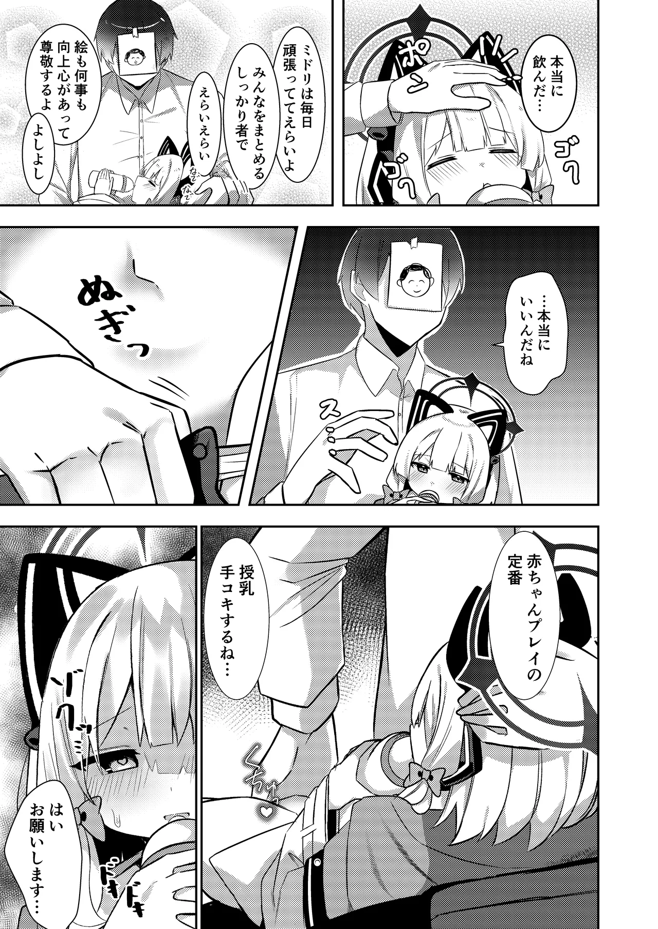 才羽ミドリ逆オギャリティ部 page 6 full