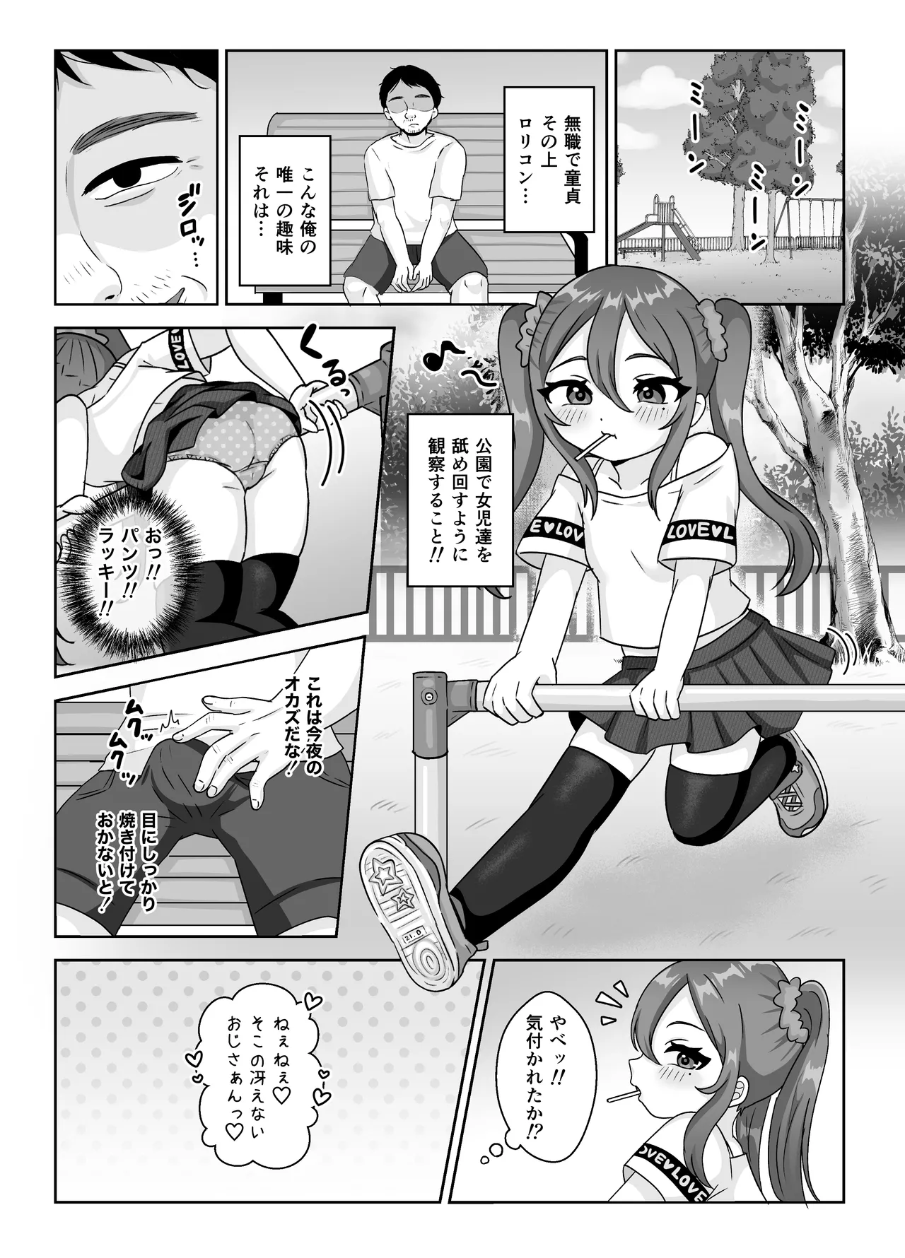 Loli Bitch-chan no Fudeoroshi Asobi♡ Doutei Oji-san shika Kyoumi arimasen♡ page 3 full