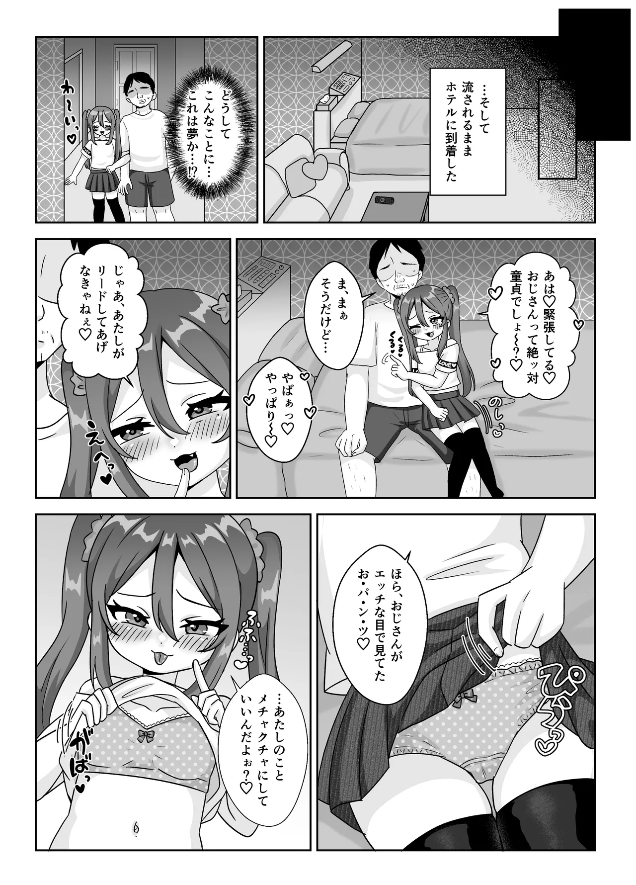 Loli Bitch-chan no Fudeoroshi Asobi♡ Doutei Oji-san shika Kyoumi arimasen♡ page 5 full