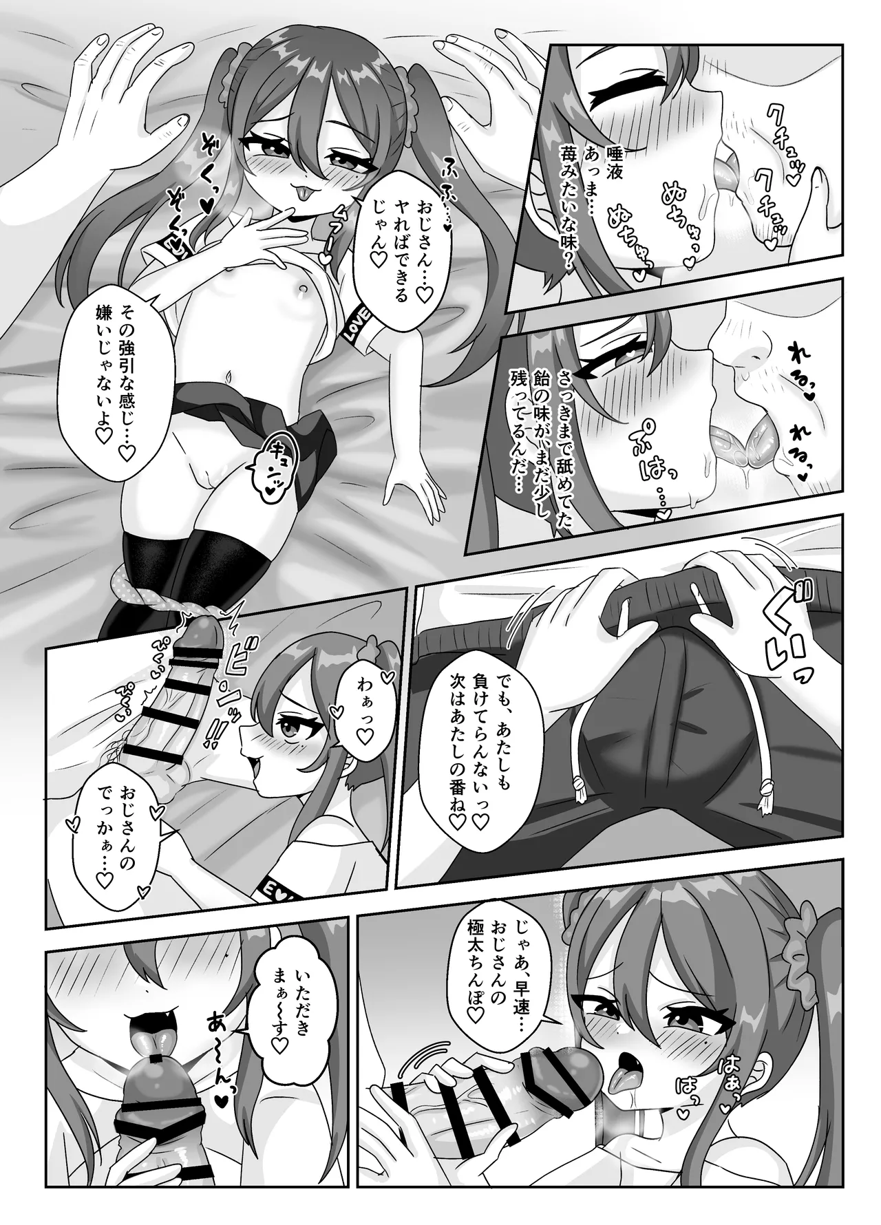 Loli Bitch-chan no Fudeoroshi Asobi♡ Doutei Oji-san shika Kyoumi arimasen♡ page 7 full
