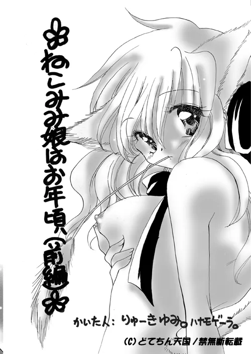 Nekomimi Musume wa Otoshigoro page 1 full