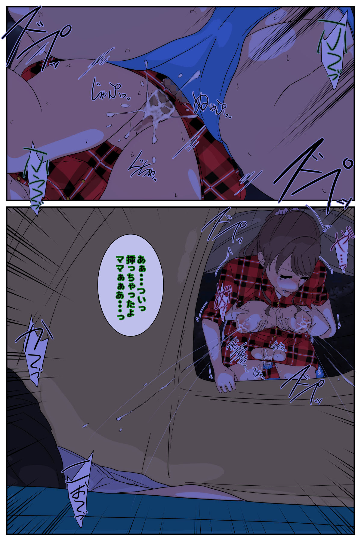 Boku no mama ga ojīchan ichimi ni yodōshi chū dashi sa re tsudzukemashita. Yagaisekkusu-hen kanzenhan page 8 full