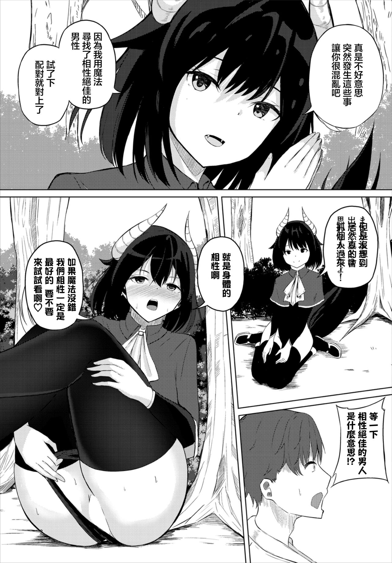 マッチングクエスト page 3 full