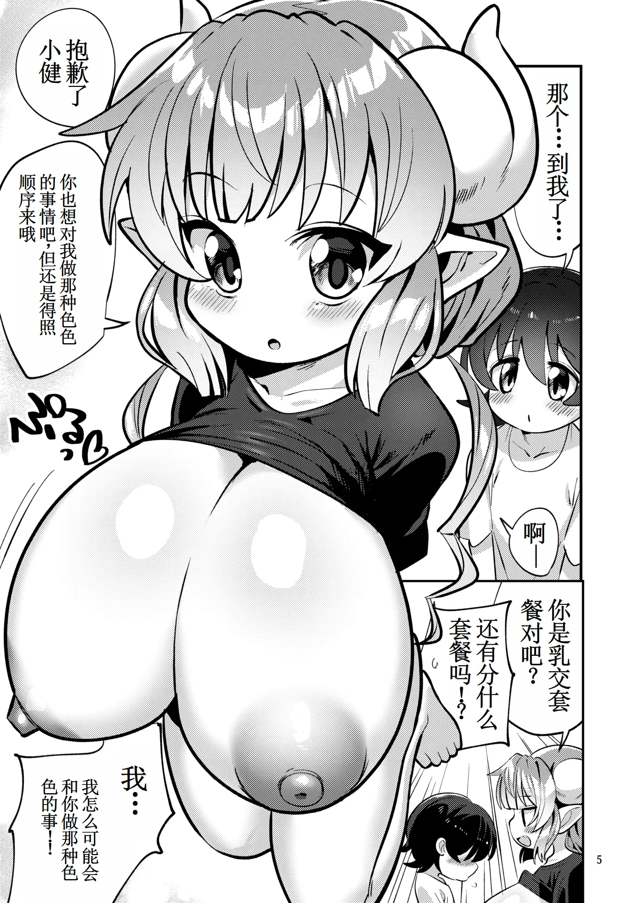 Bakunyuu Dragon Rojiura Rangyou Party page 6 full