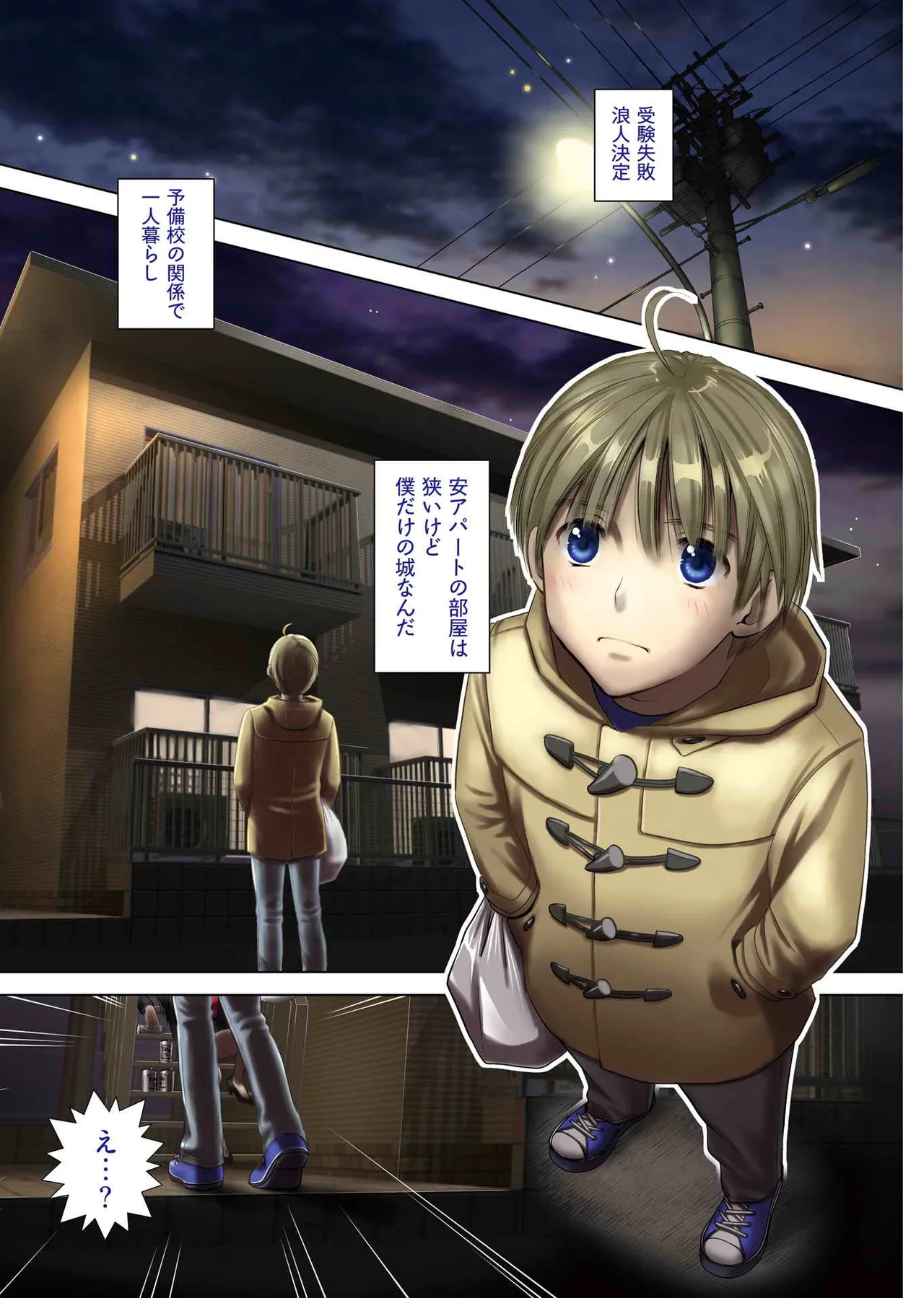 Onee-san ga Shinryakuchuu! Volume 1 page 3 full