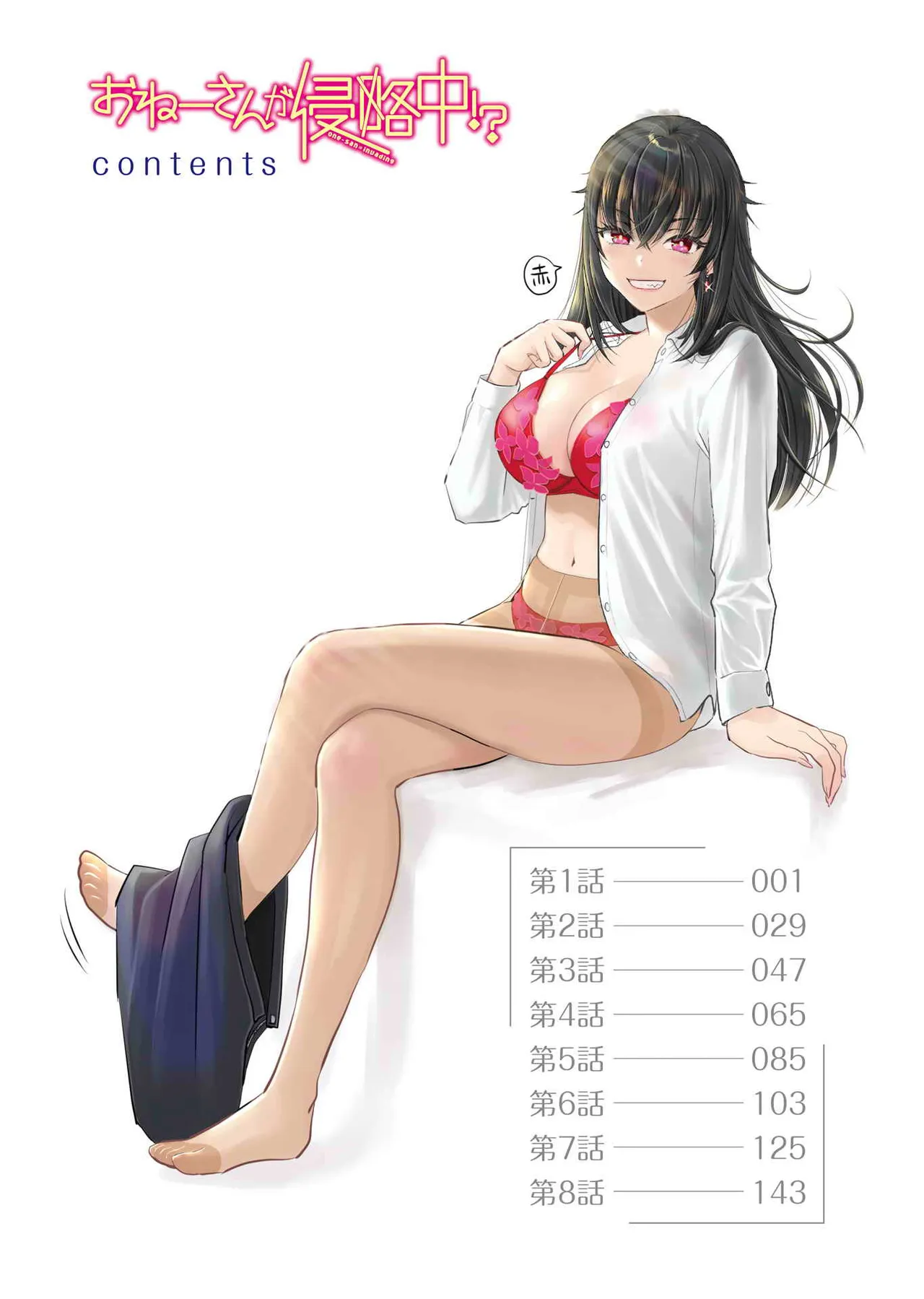 Onee-san ga Shinryakuchuu! Volume 1 page 6 full