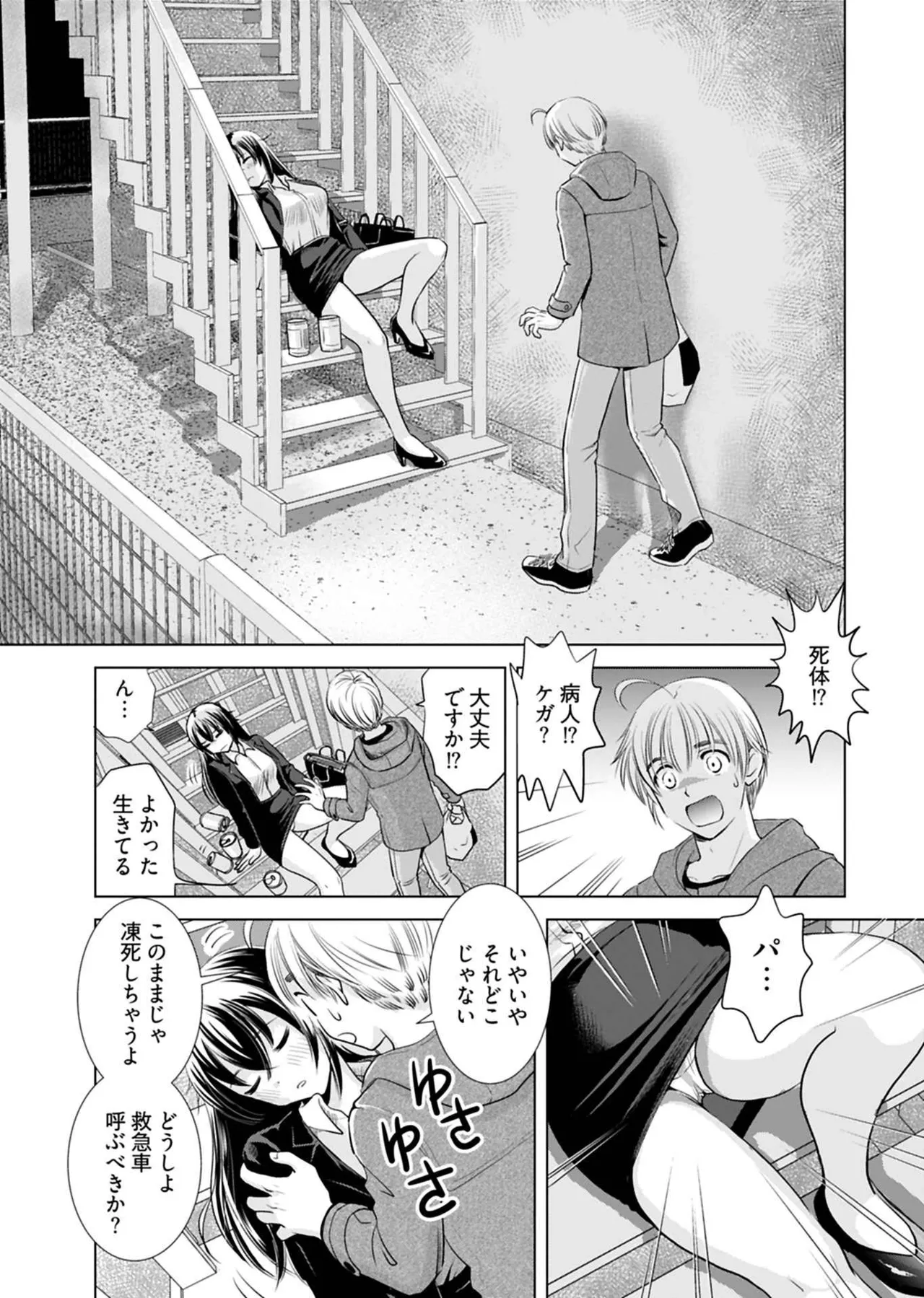 Onee-san ga Shinryakuchuu! Volume 1 page 7 full