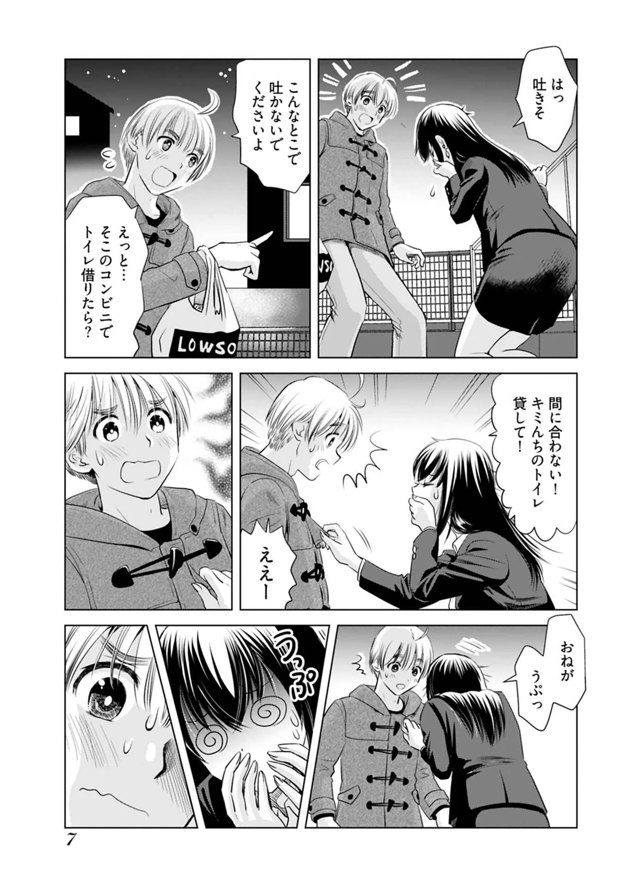 Onee-san ga Shinryakuchuu! Volume 1 page 9 full
