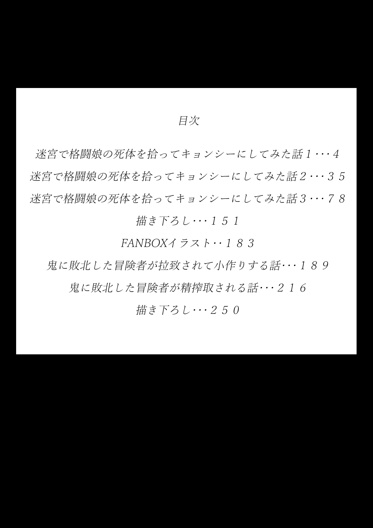 迷宮で格闘娘の死体を拾ってキョンシーにしてみた話 総集編 page 3 full