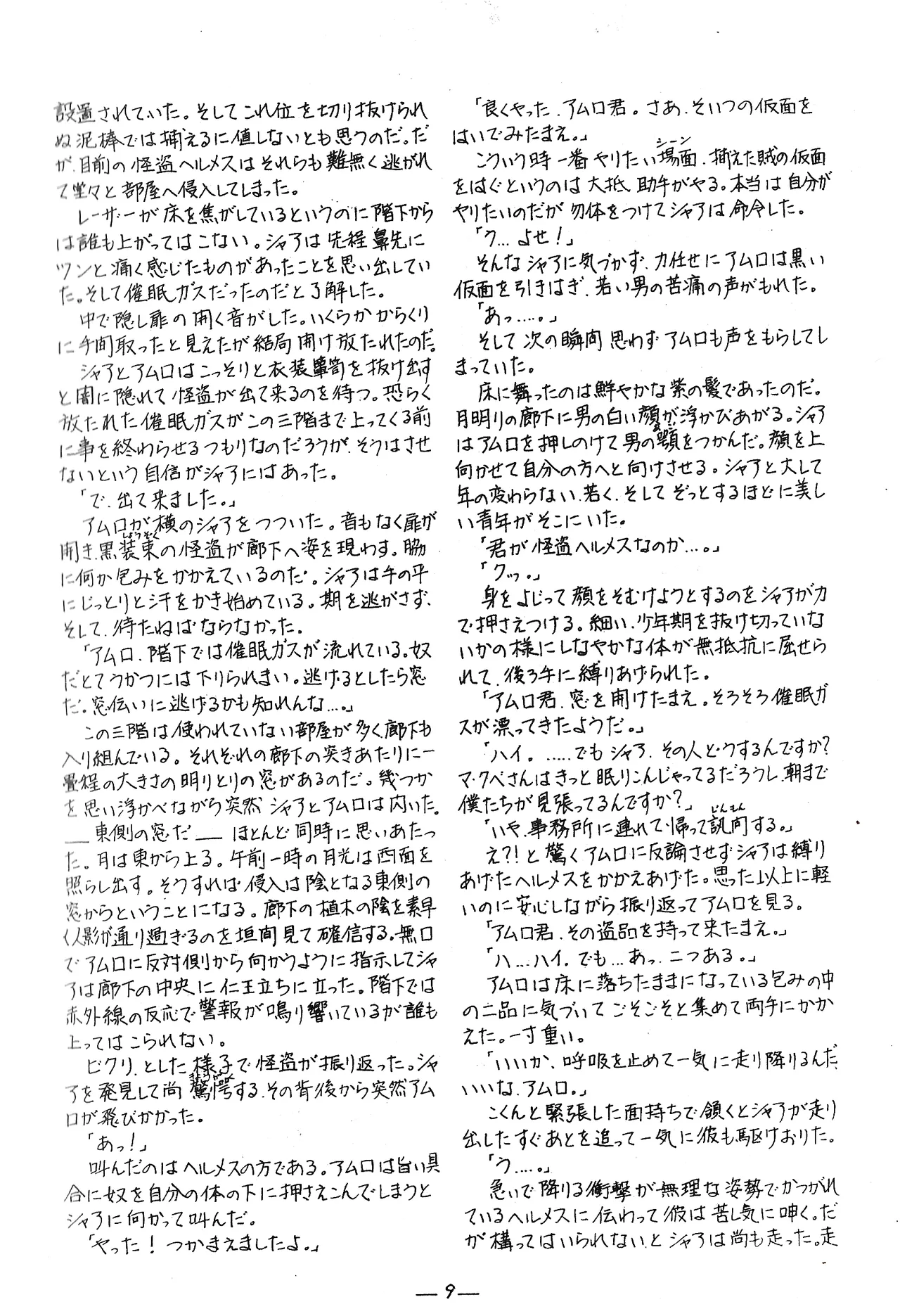 / Tokyo Jack / Bolin Tomita  TRIANGLE vol. 1 page 10 full