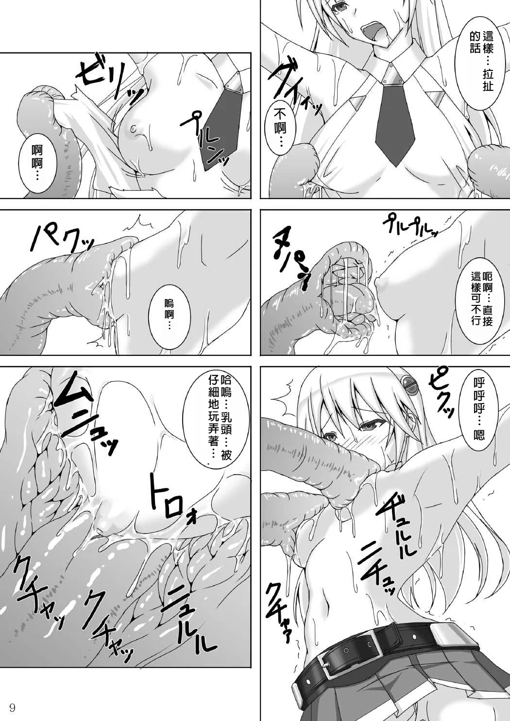 Arakune ga Kirai na Noel Nanka Imasen! 3 page 10 full