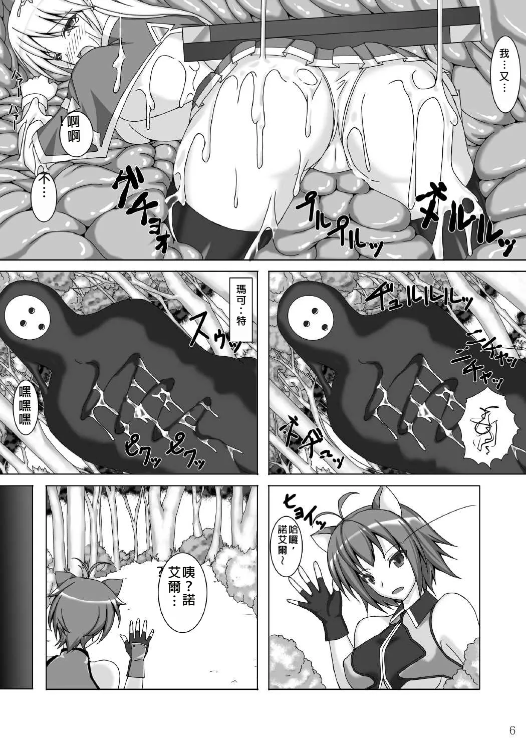Arakune ga Kirai na Noel Nanka Imasen! 3 page 7 full