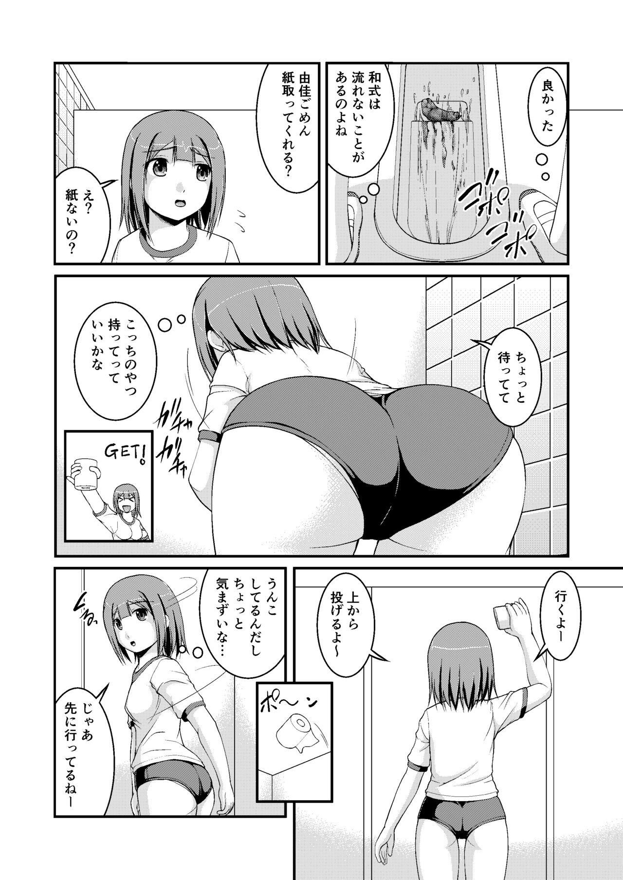 Nagayoshi Toilet Time Yuka's Side page 10 full