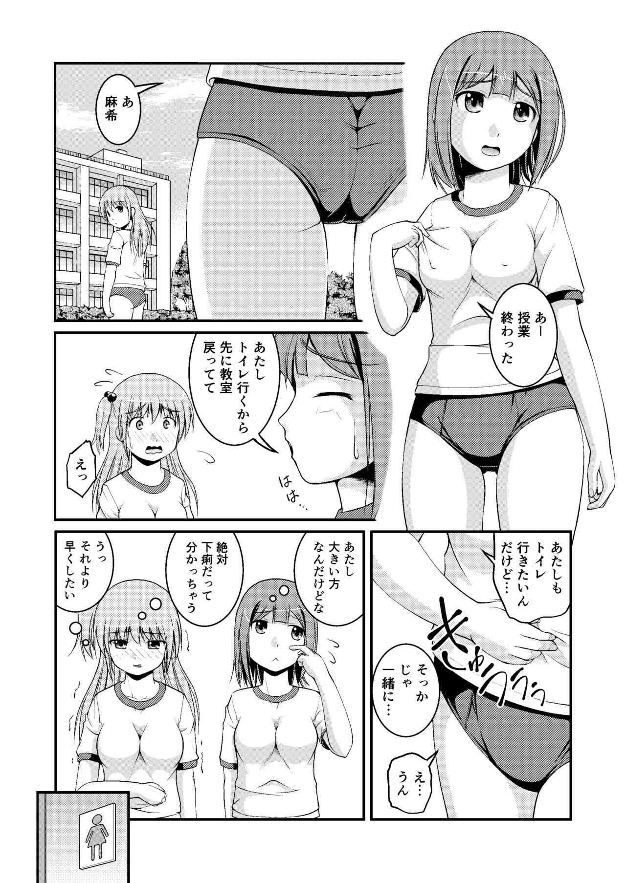 Nagayoshi Toilet Time Yuka's Side page 2 full