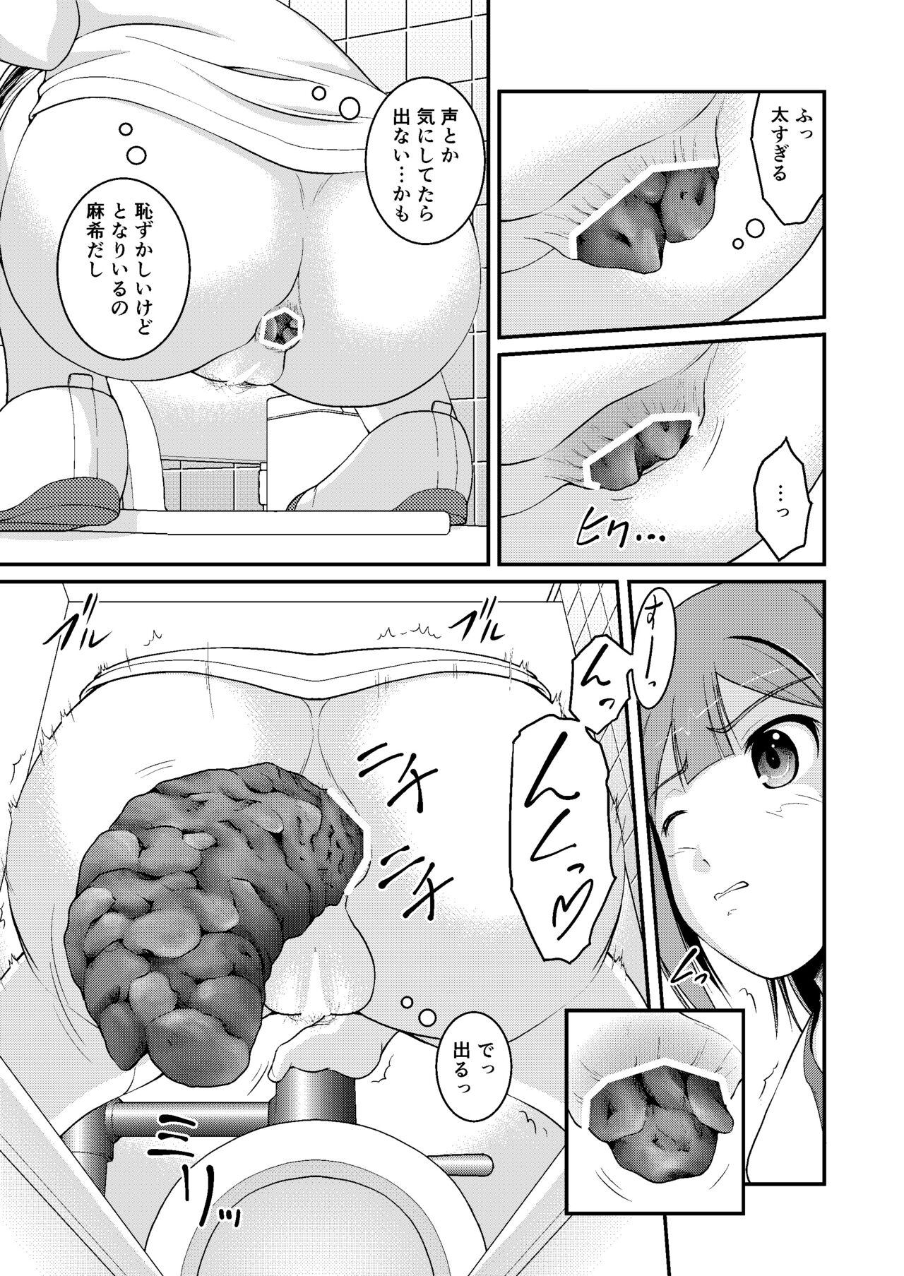 Nagayoshi Toilet Time Yuka's Side page 5 full