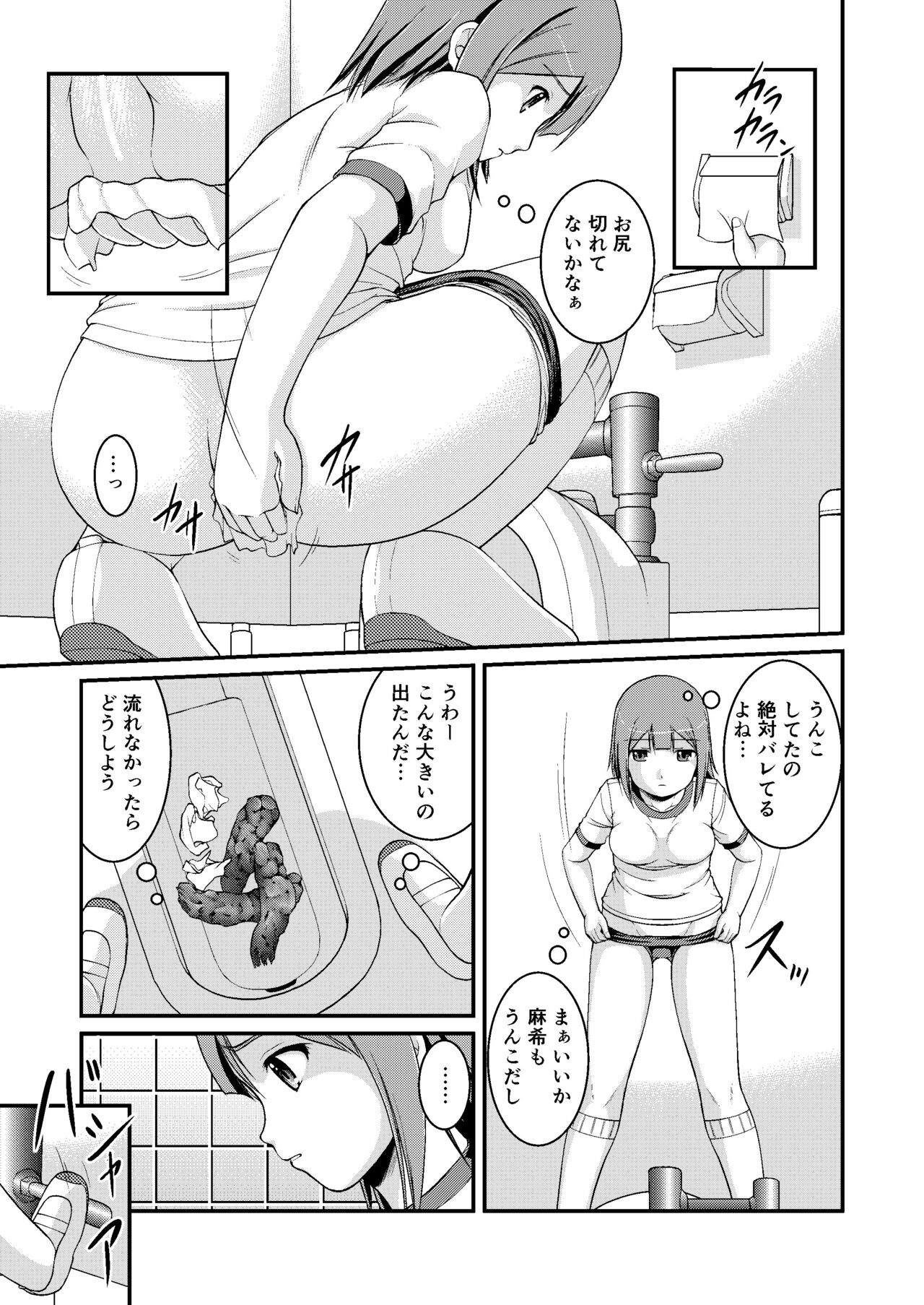 Nagayoshi Toilet Time Yuka's Side page 9 full
