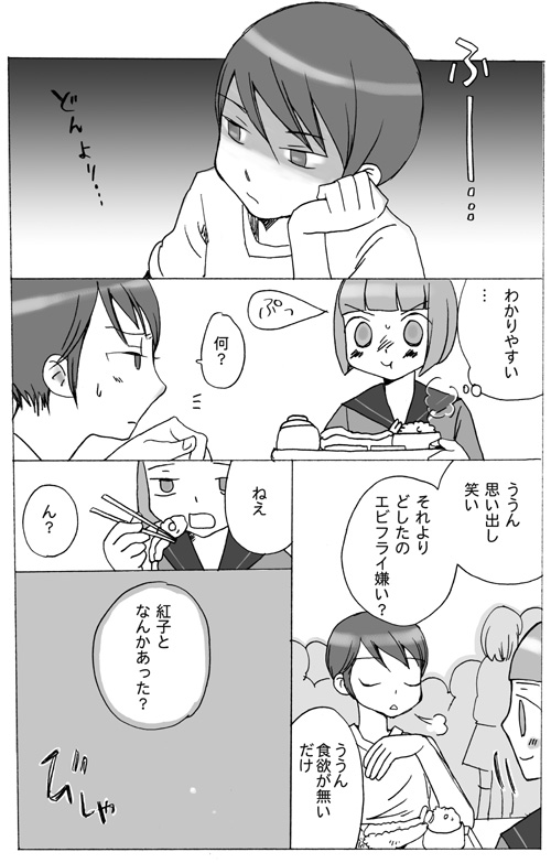 突発的制服 page 4 full