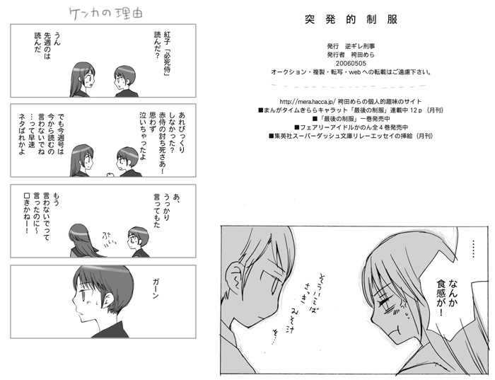 突発的制服 page 9 full