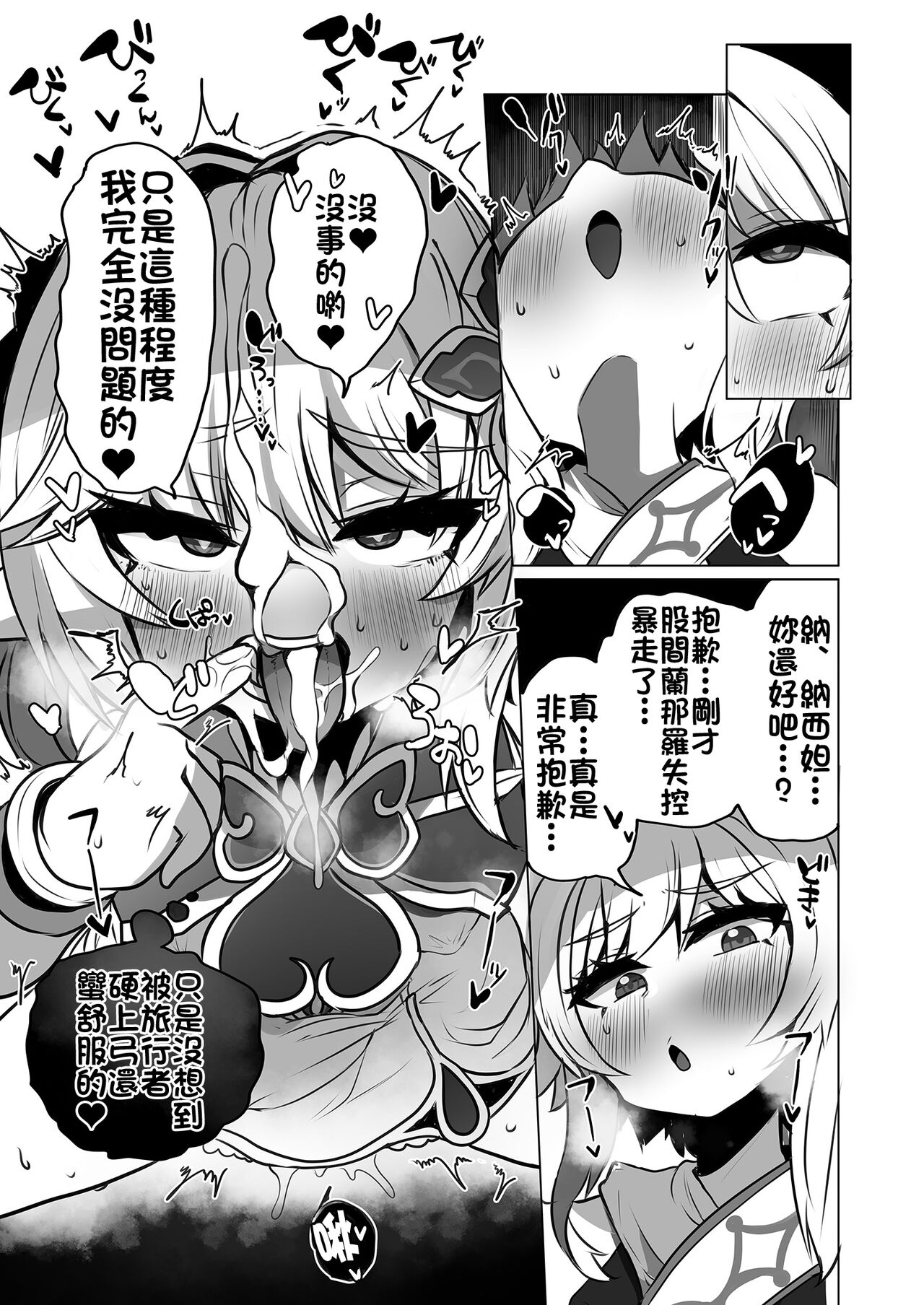 Nahida No Shiranai Sekai page 10 full