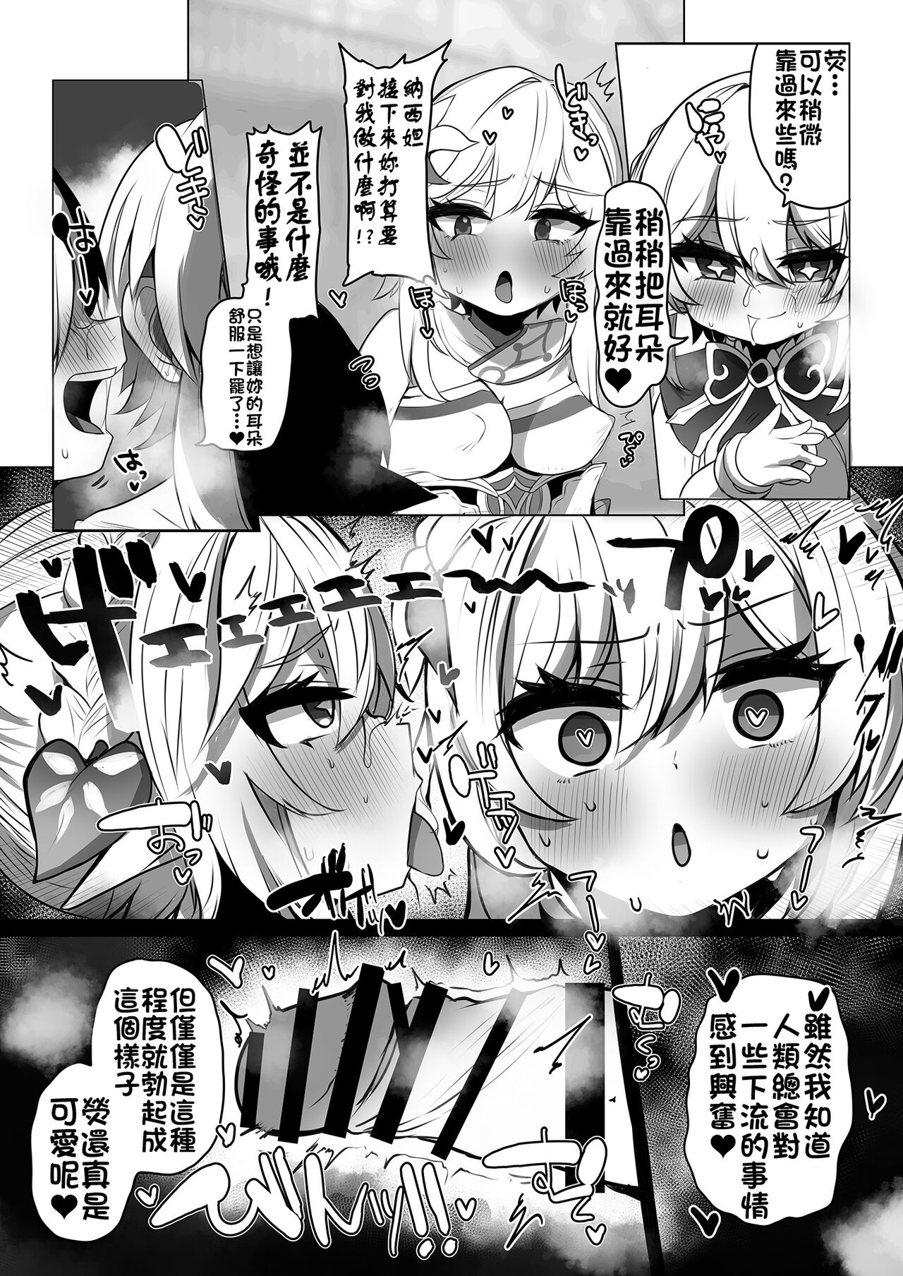 Nahida No Shiranai Sekai page 6 full