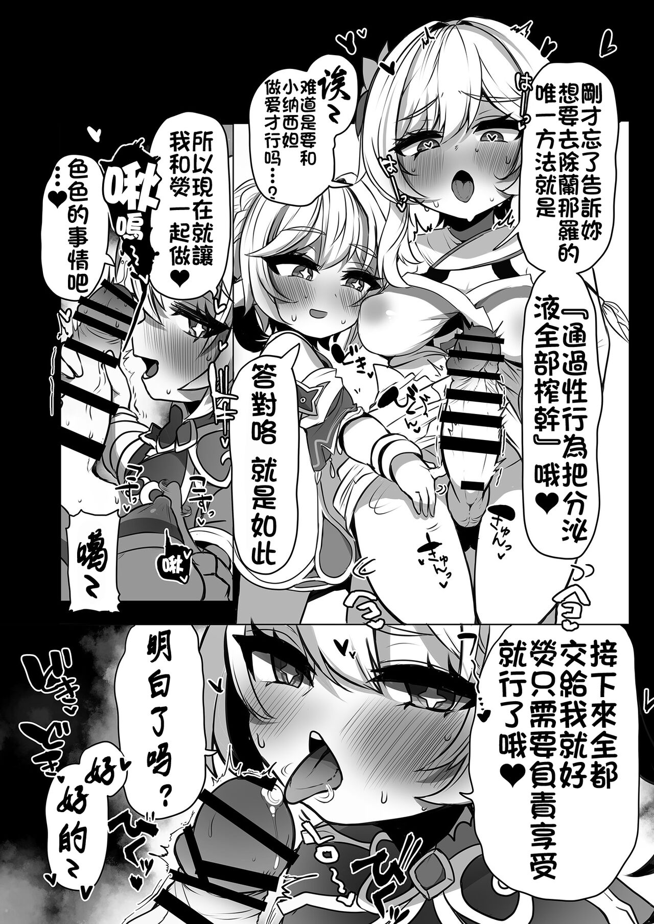 Nahida No Shiranai Sekai page 7 full