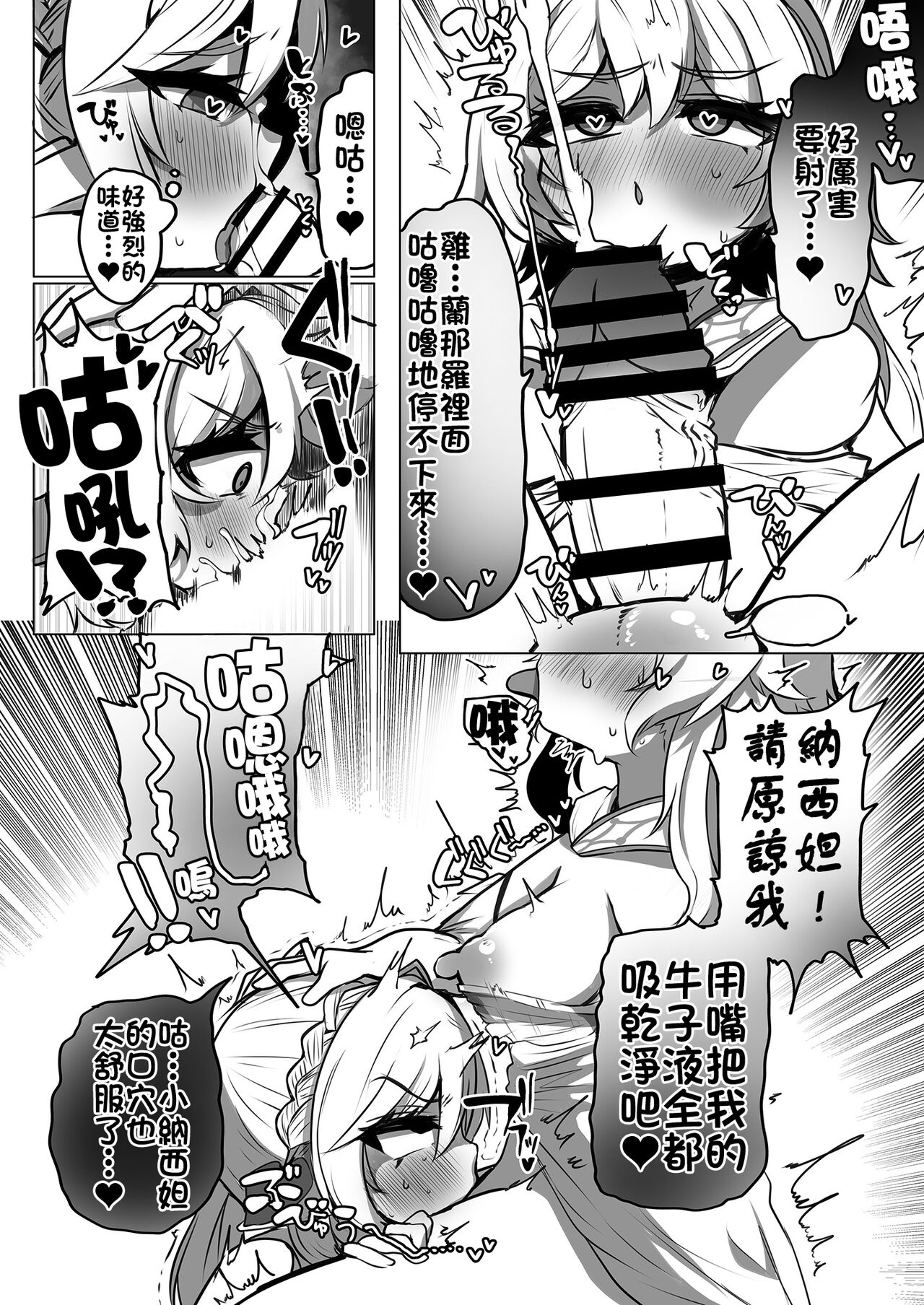 Nahida No Shiranai Sekai page 9 full