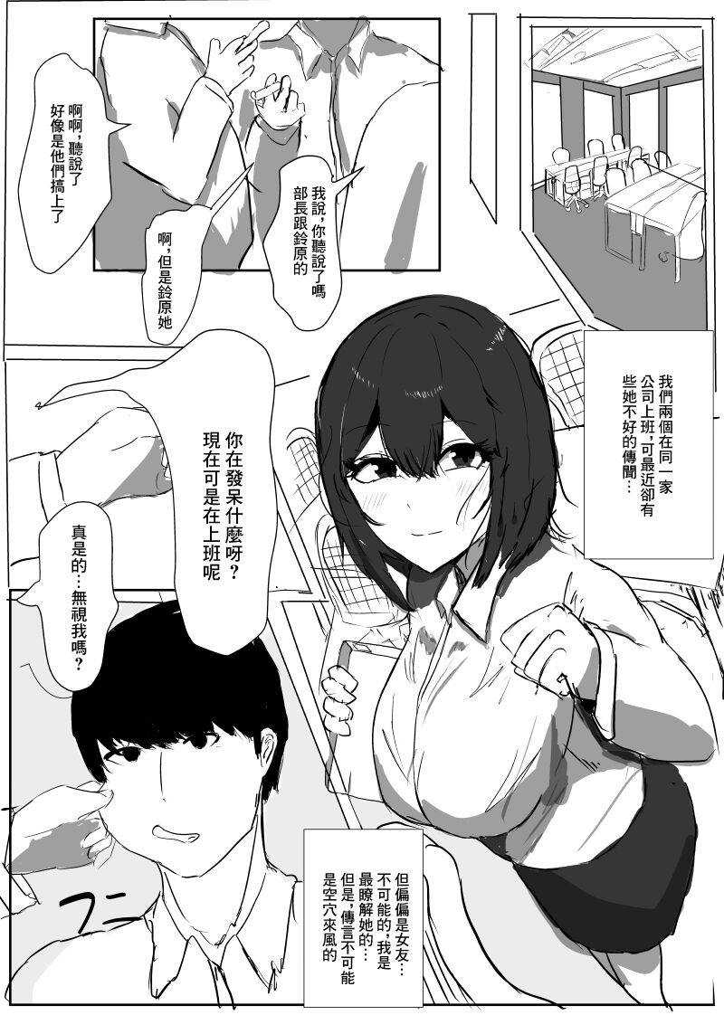 Senpai... Gomennasai |  前輩...對不起 page 5 full