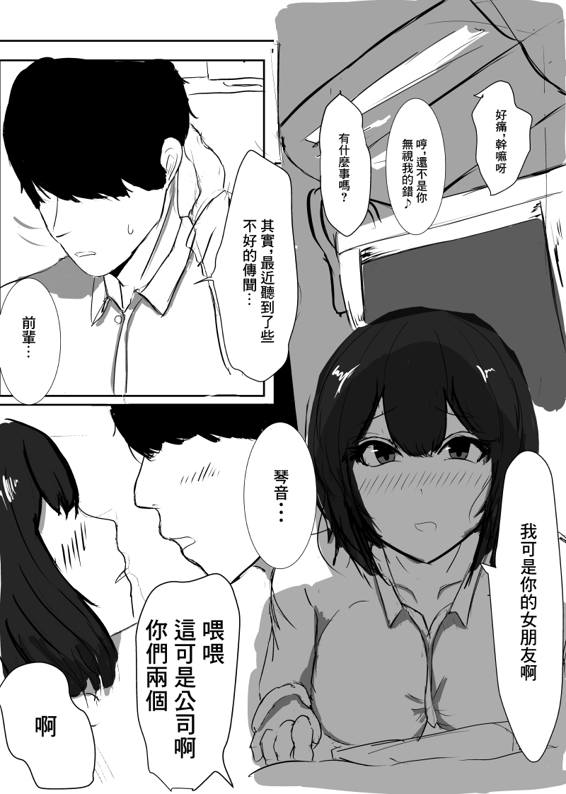 Senpai... Gomennasai |  前輩...對不起 page 6 full