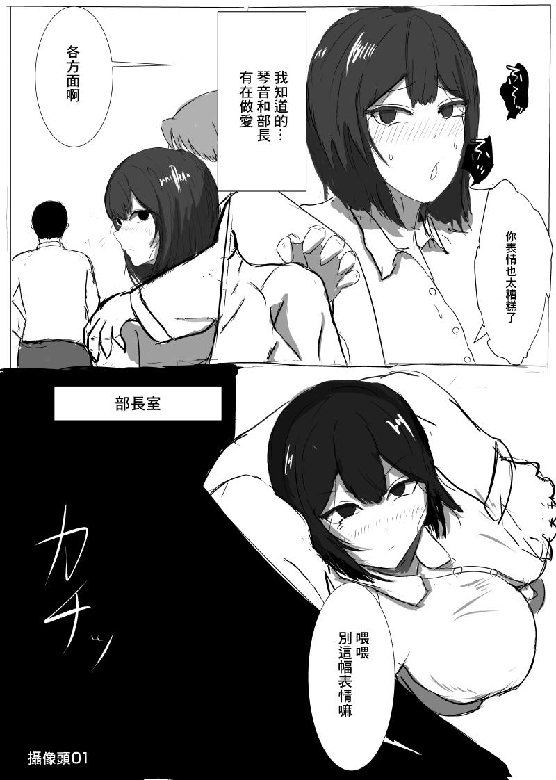 Senpai... Gomennasai |  前輩...對不起 page 8 full