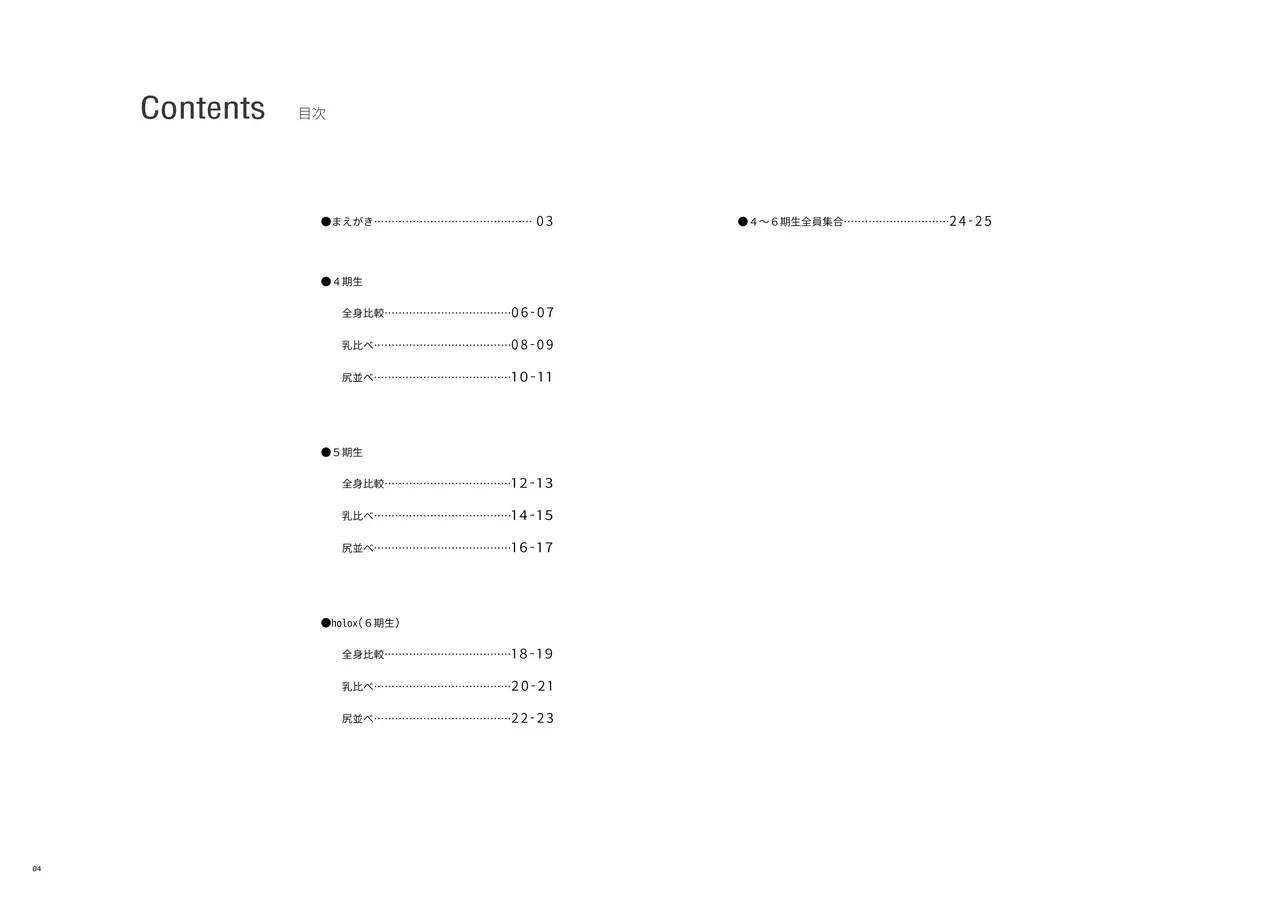 ホ□ライブ からだのくらべる図鑑2 ーちちくらべ しりならべー page 4 full
