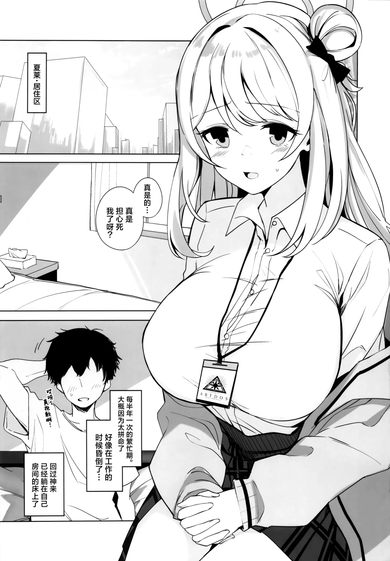 野宫酱充电中 | ノノミチャージ page 4 full