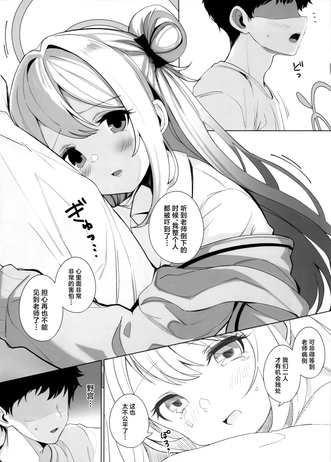 野宫酱充电中 | ノノミチャージ page 5 full