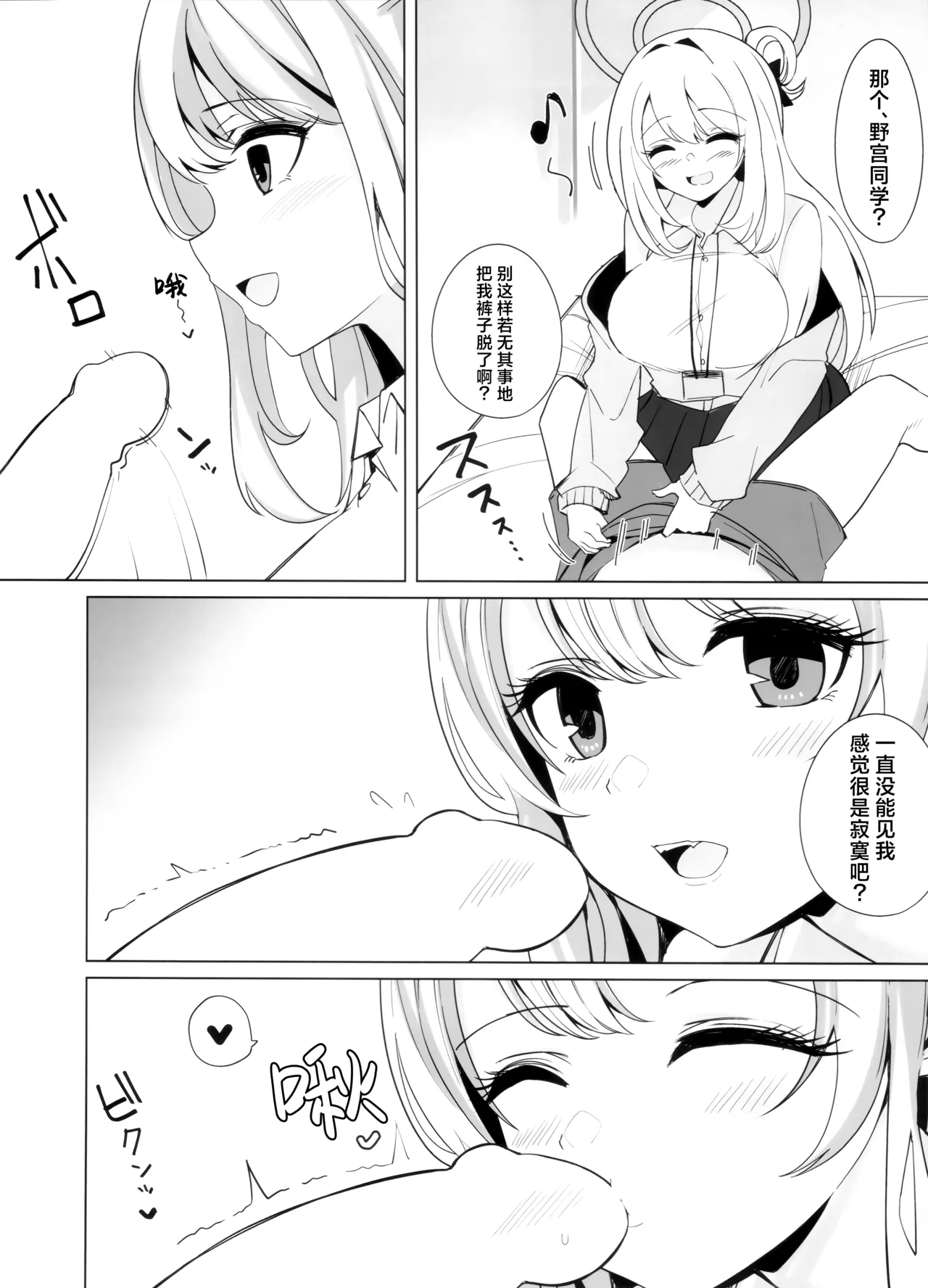 野宫酱充电中 | ノノミチャージ page 7 full