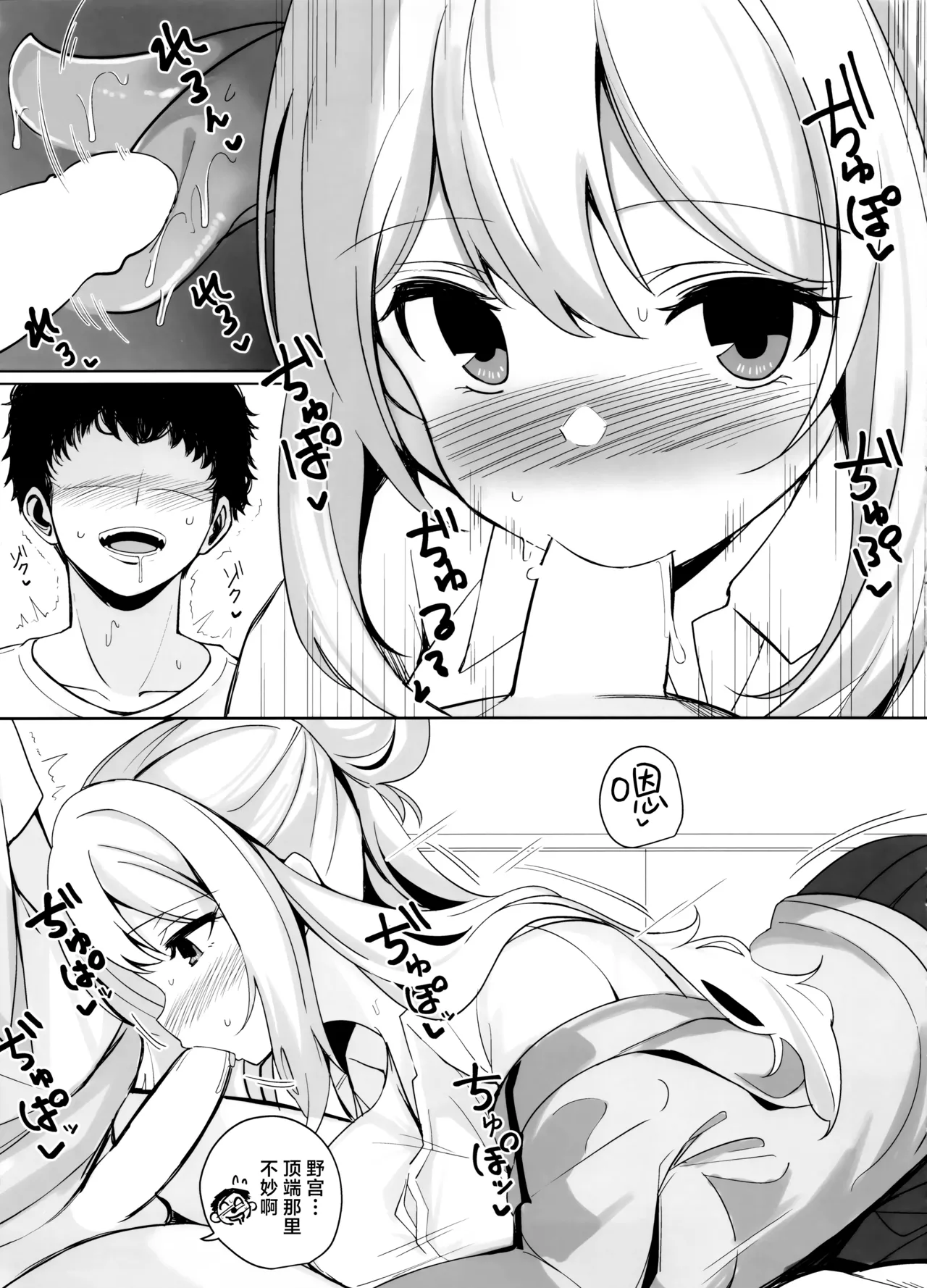 野宫酱充电中 | ノノミチャージ page 8 full