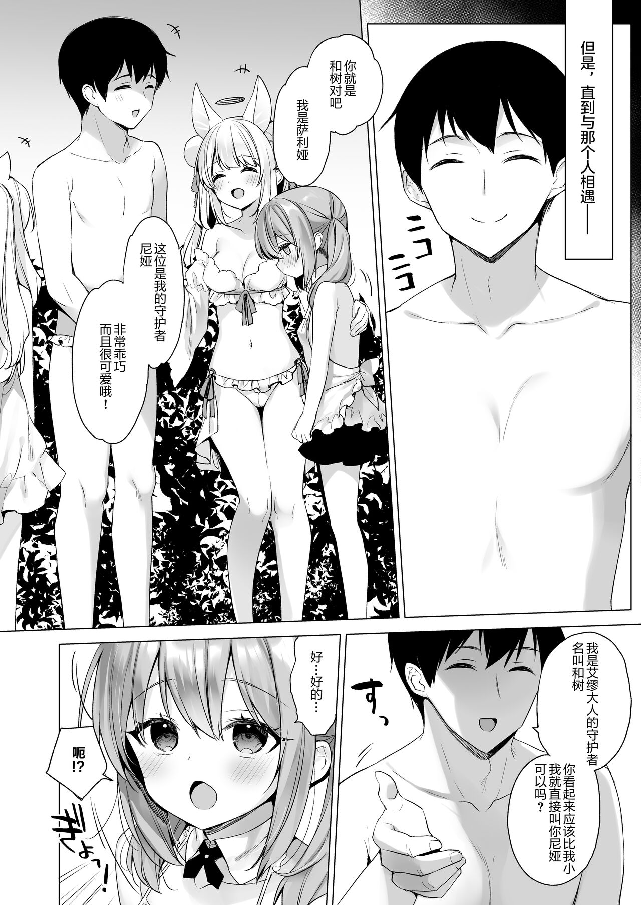 Daten Keikaku - Mou Hitori no Shugosha Hen page 10 full